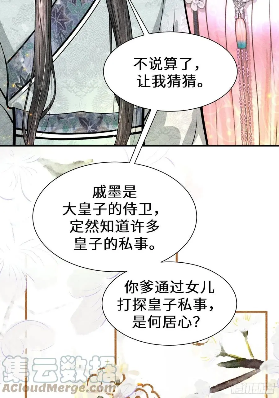 第四十三话 第31页