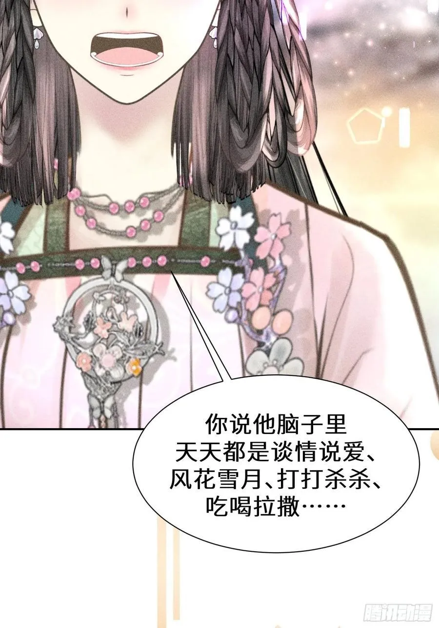 第四十二话 第33页