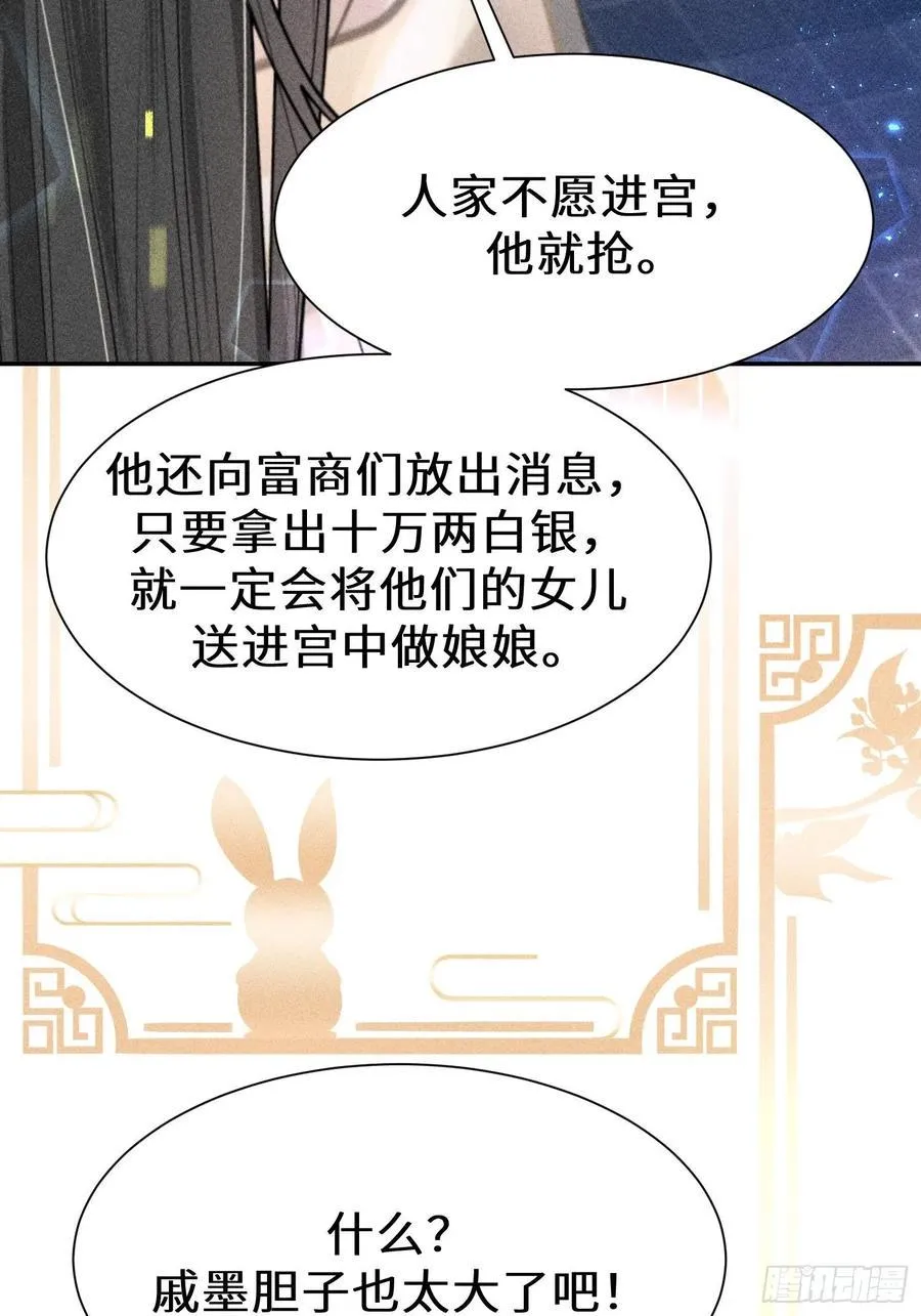第四十二话 第81页