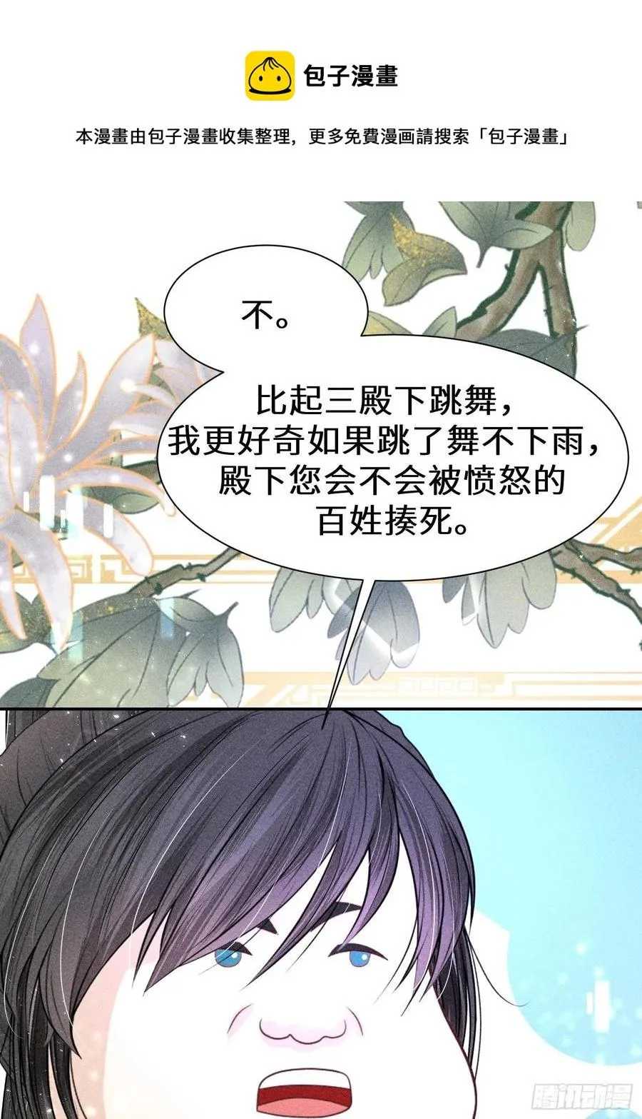 第四十一话 第8页