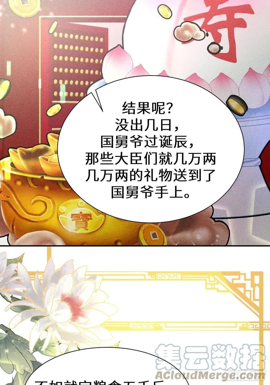 第四十一话 第79页