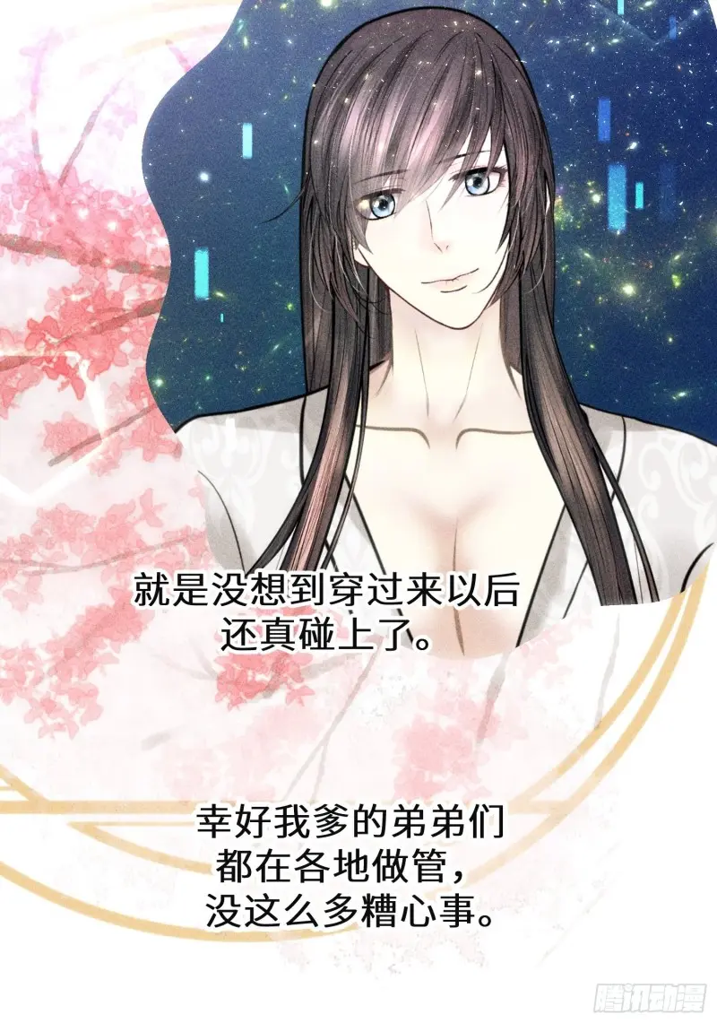 第三十九话 第28页