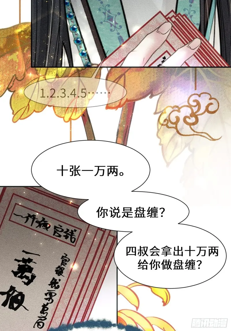 第三十八话 第30页