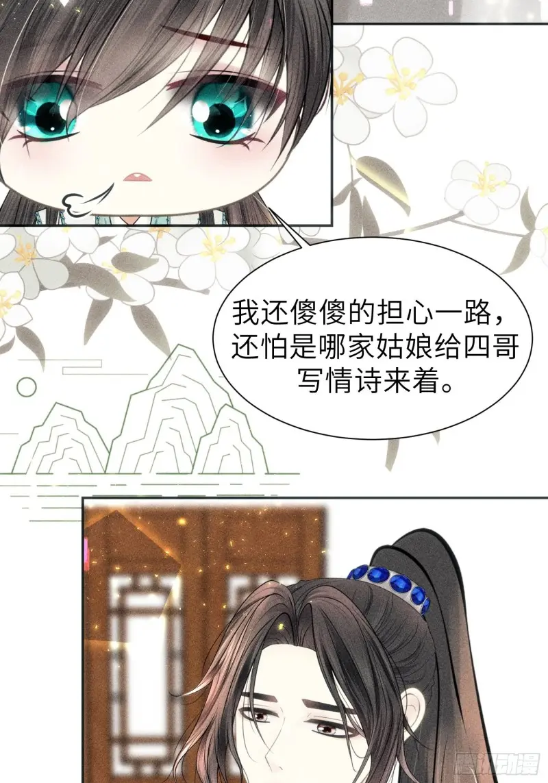 第三十七话 第9页