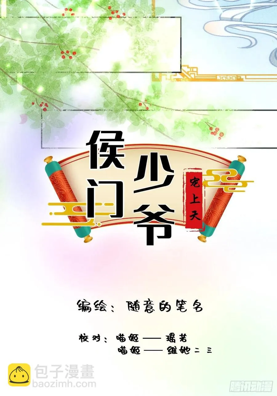 第三十五话 第8页