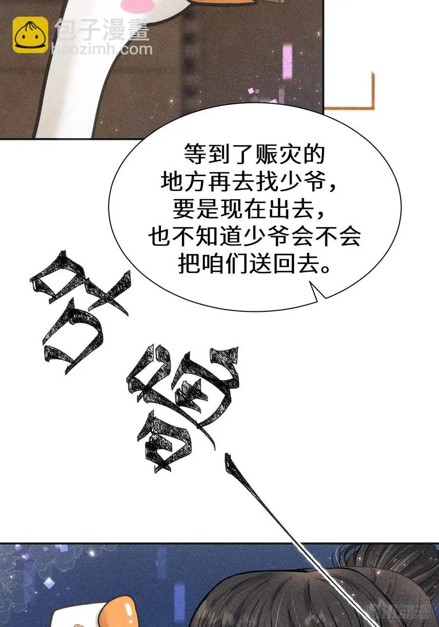 第三十三话 第6页
