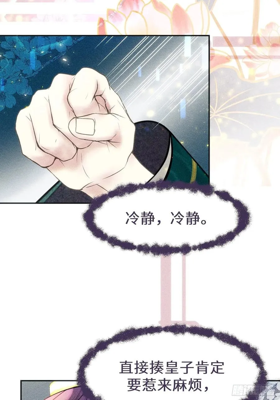 第三十话 第8页