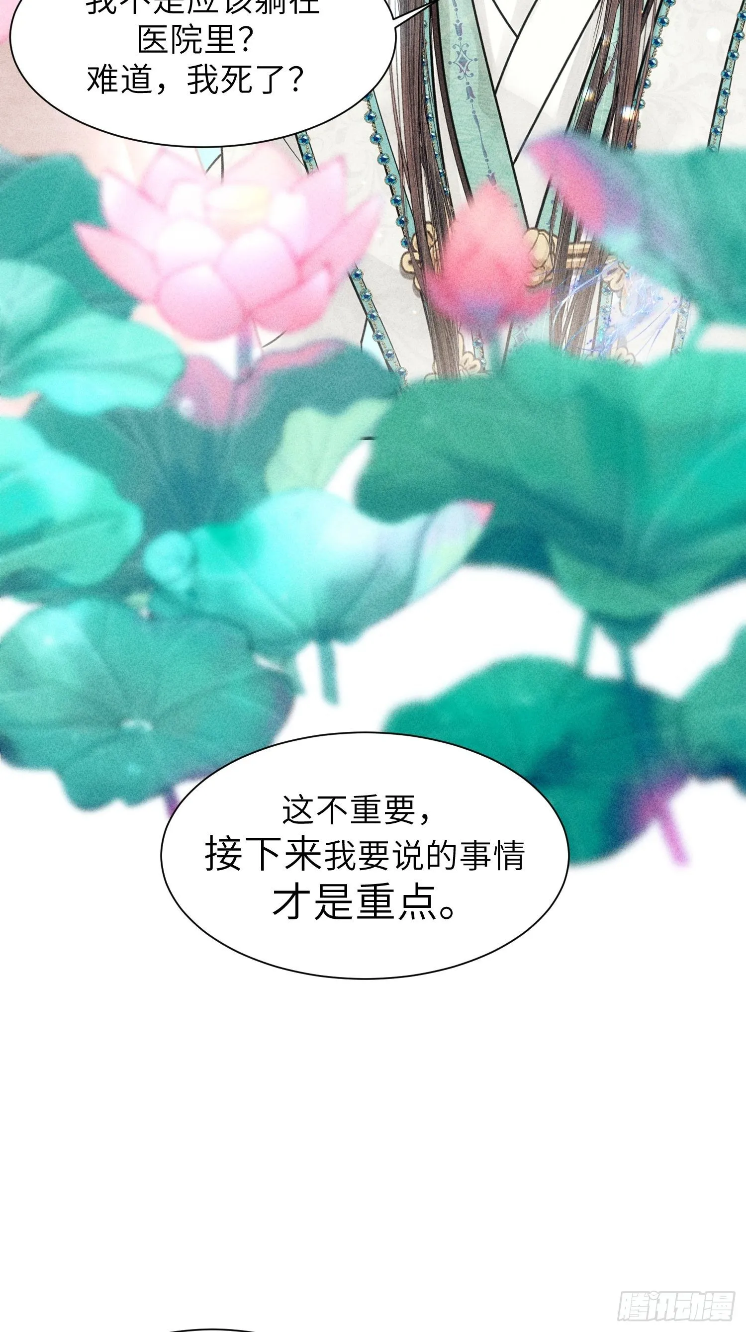 第一话 第8页