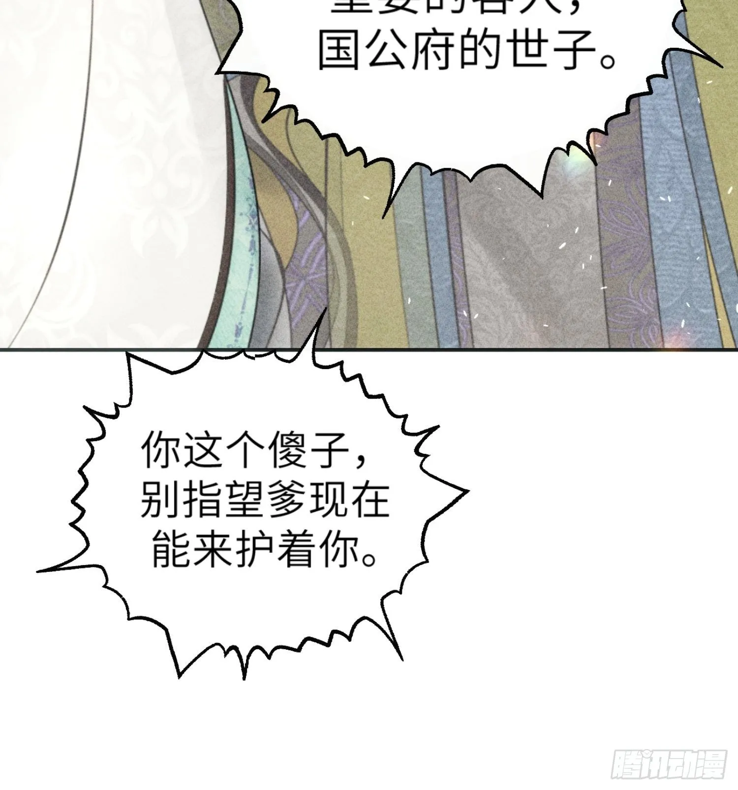 第二话 第12页