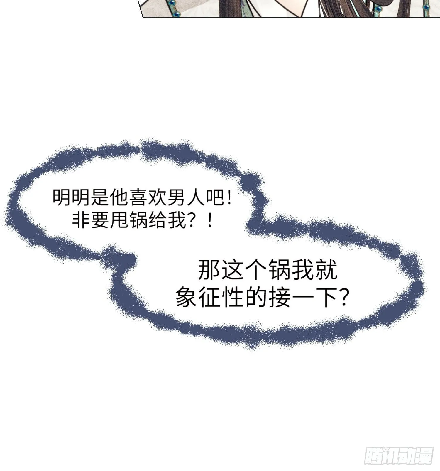 第三话 第12页