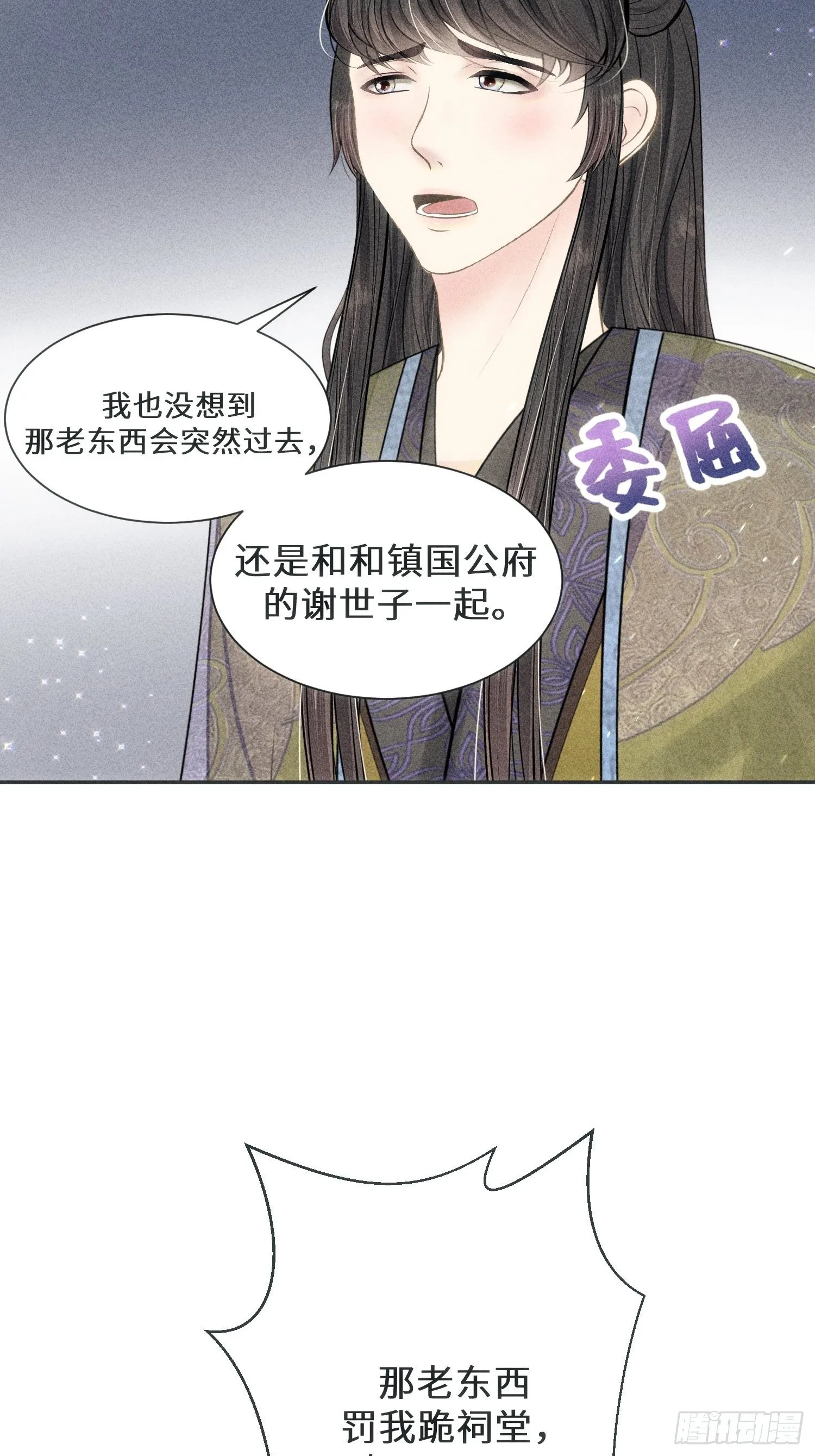 第四话 第23页