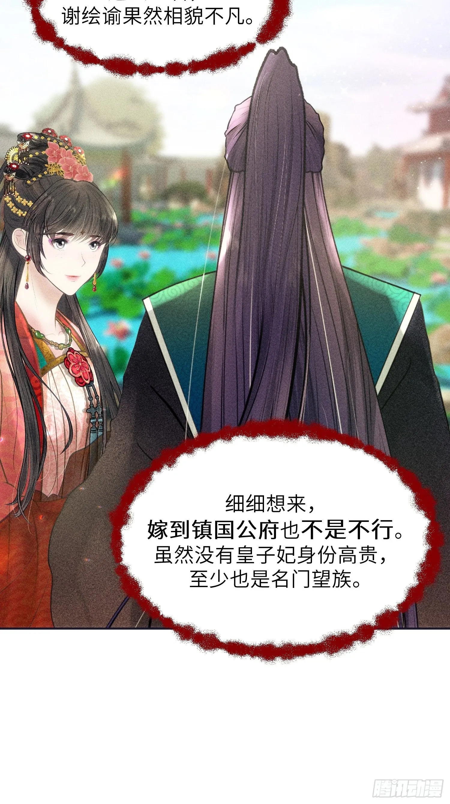 第六话 第5页