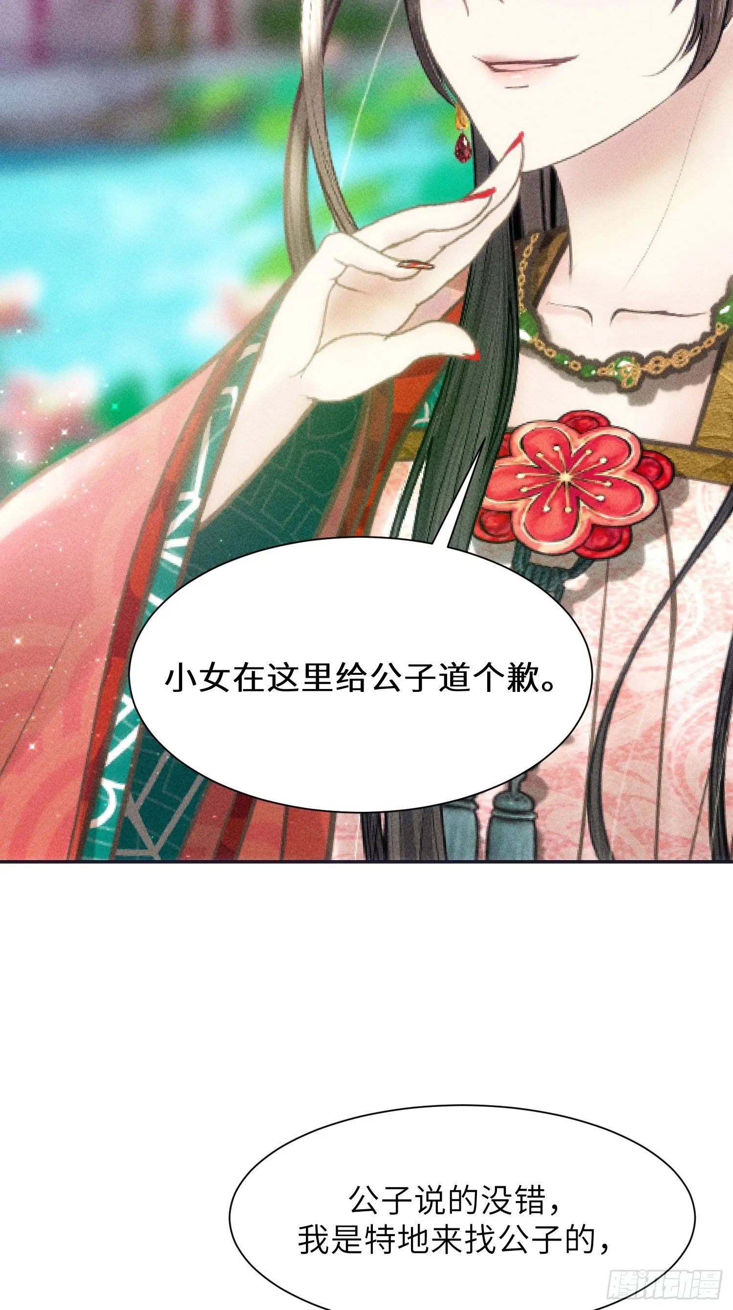 第六话 第7页