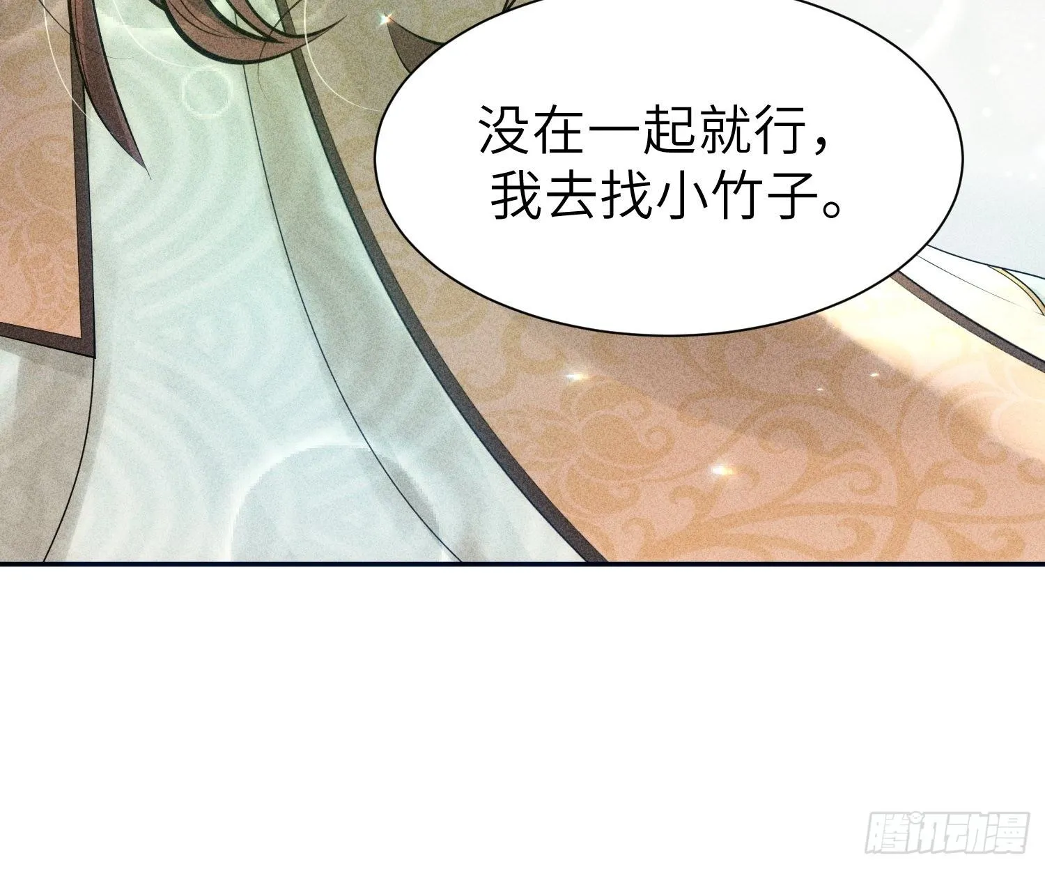 第七话 第8页