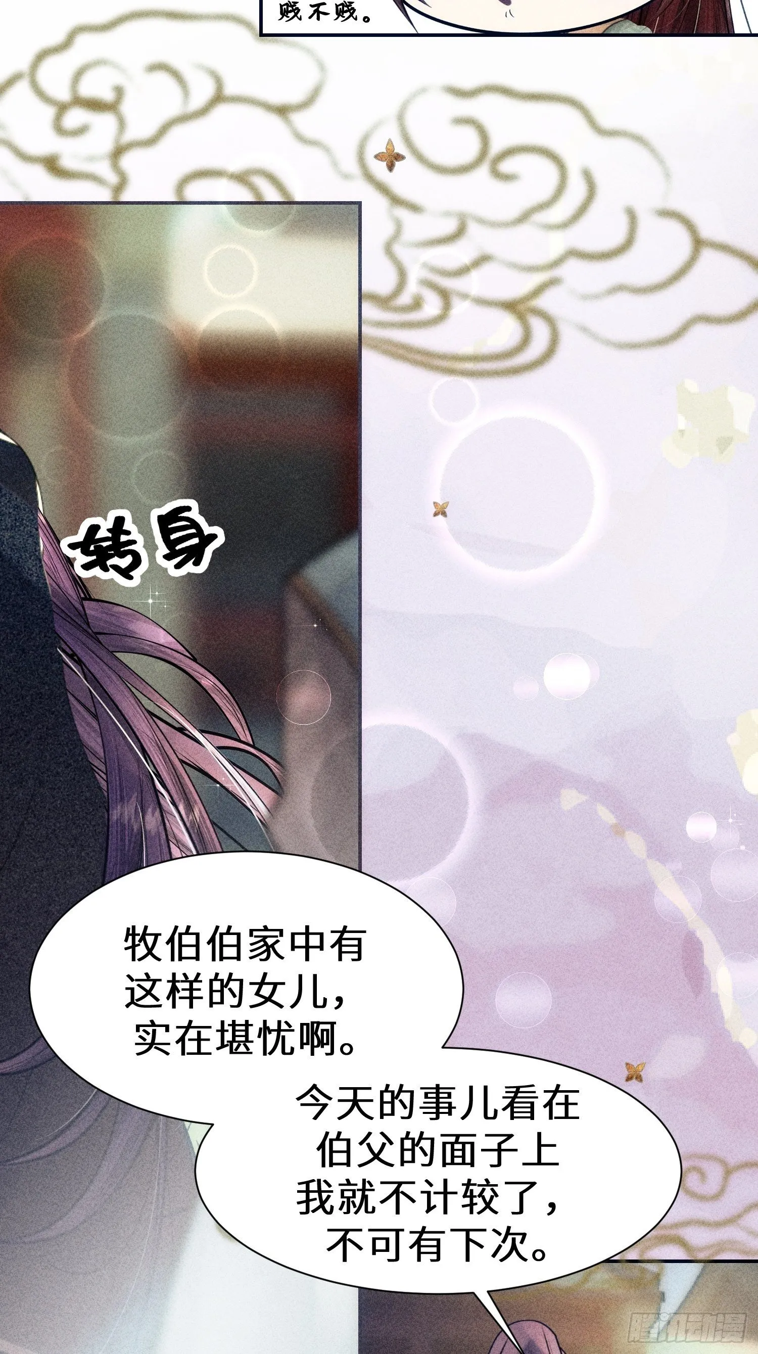 第七话 第36页