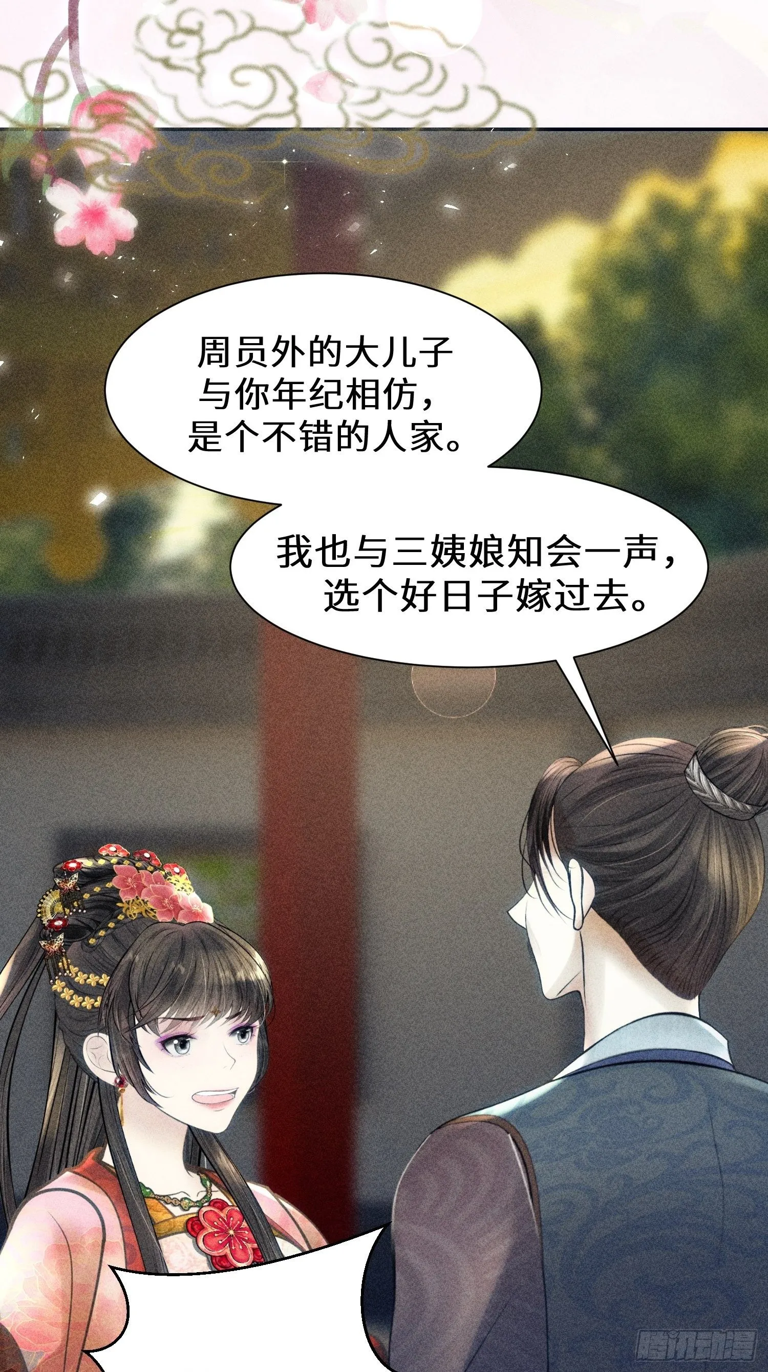 第七话 第39页