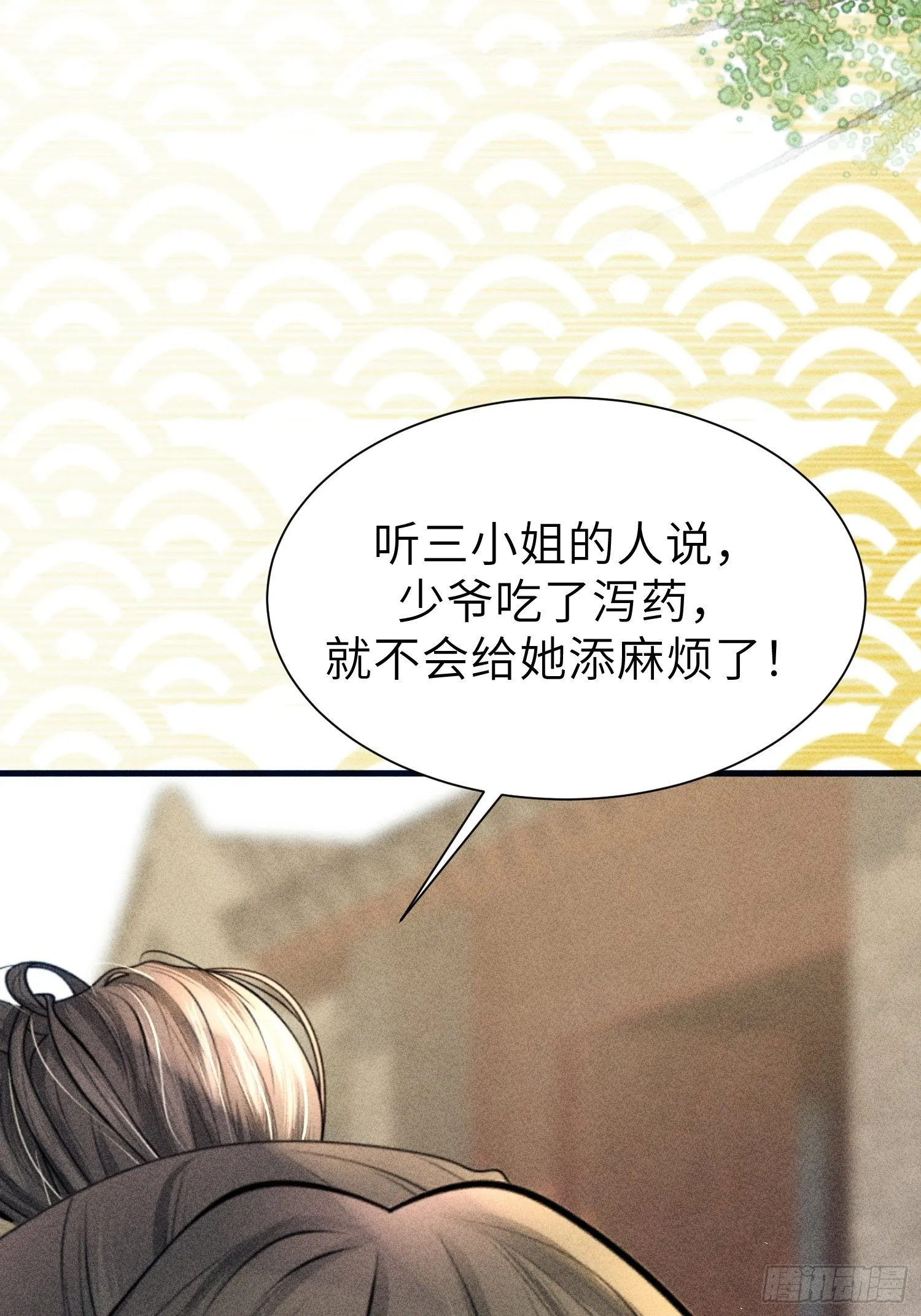 第八话 第2页