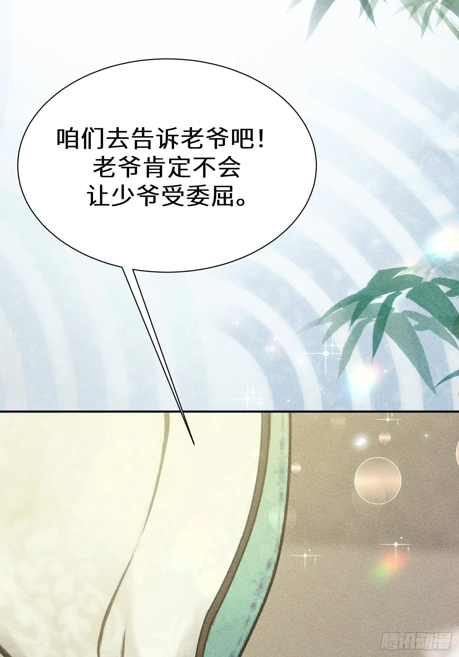 第八话 第6页