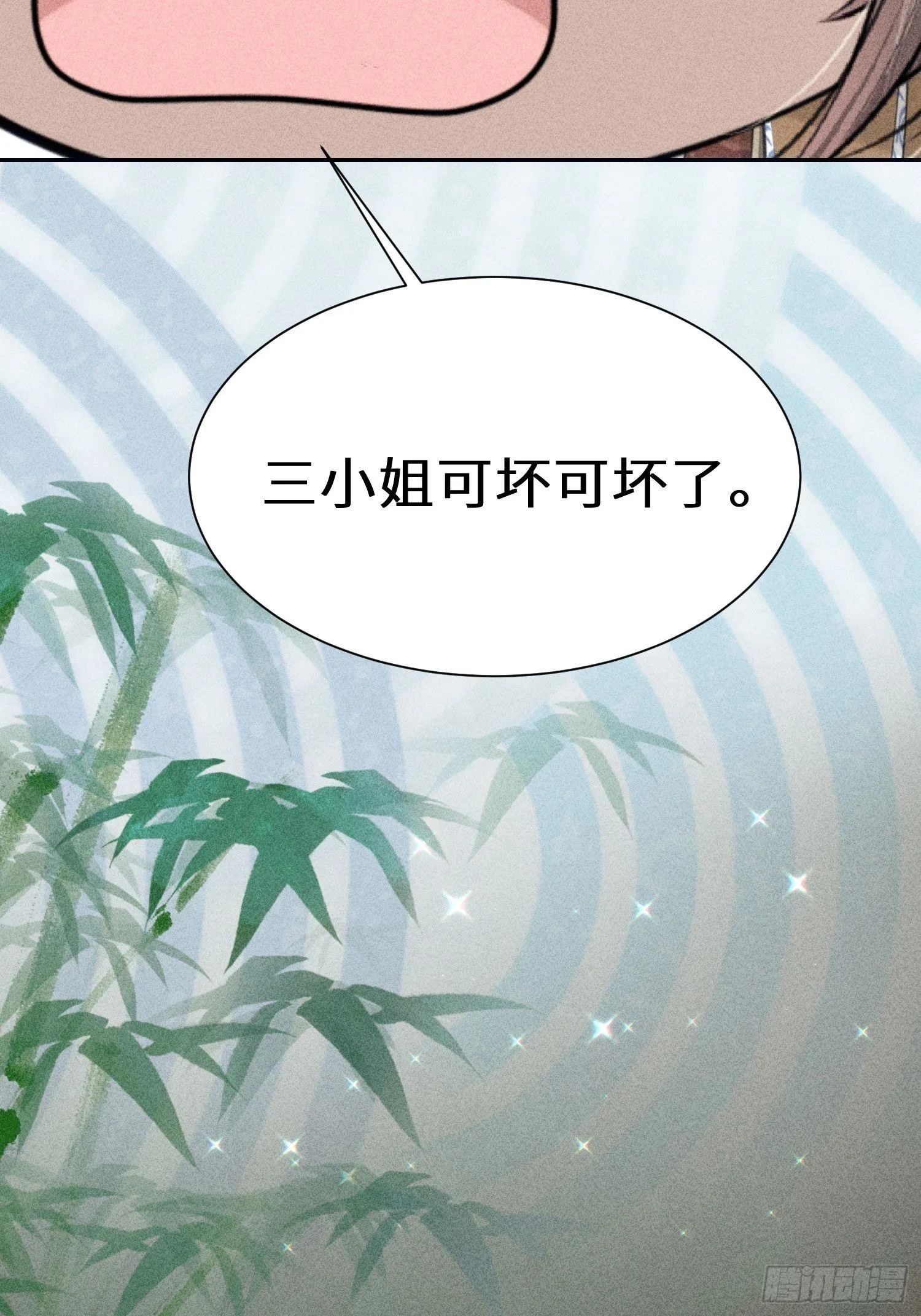 第八话 第9页