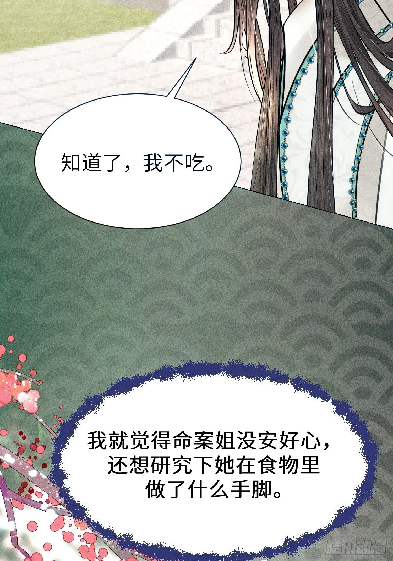 第八话 第11页