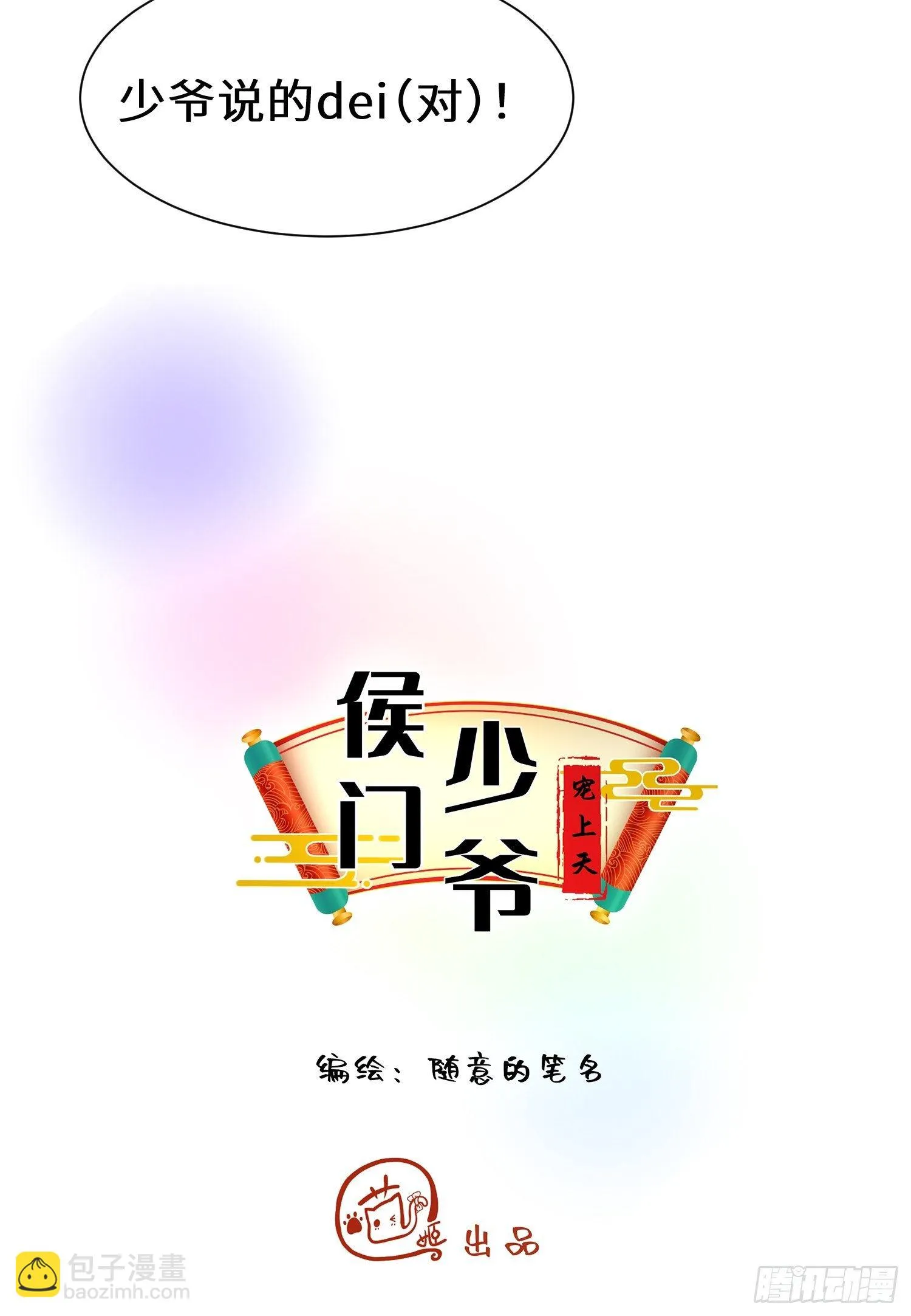 第八话 第28页