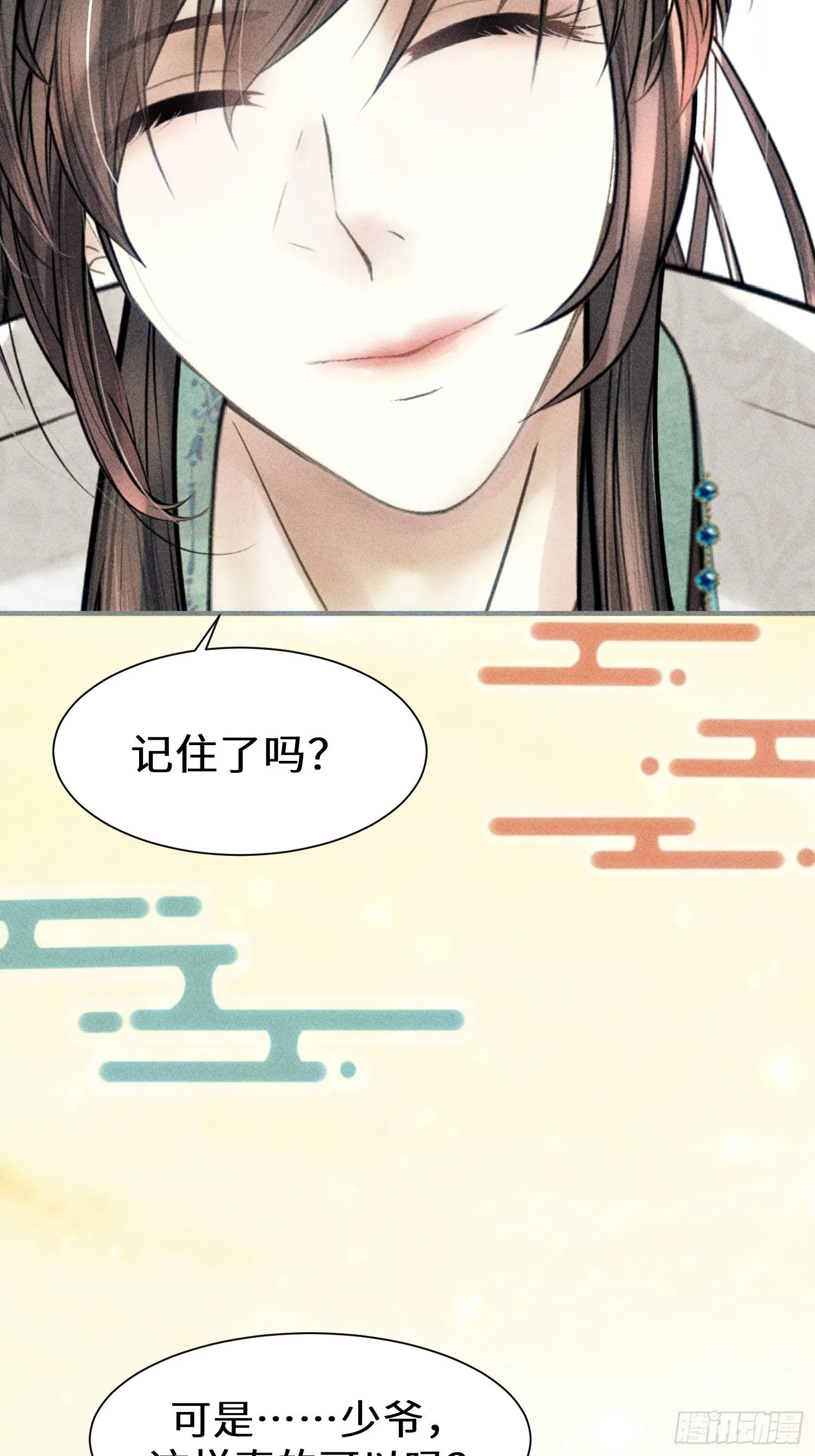 第八话 第32页