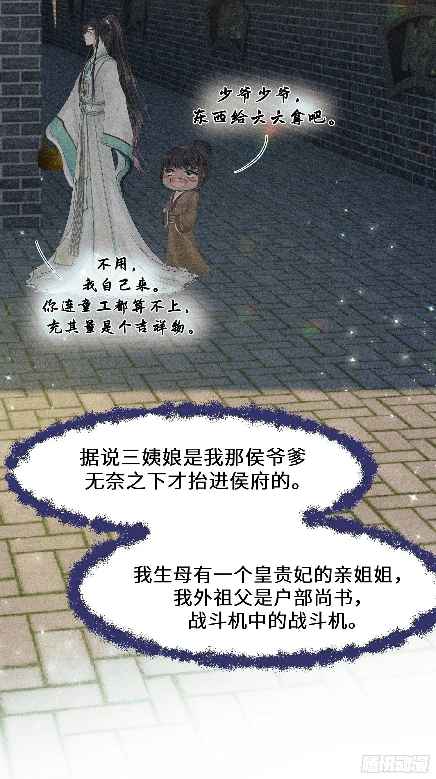 第八话 第54页