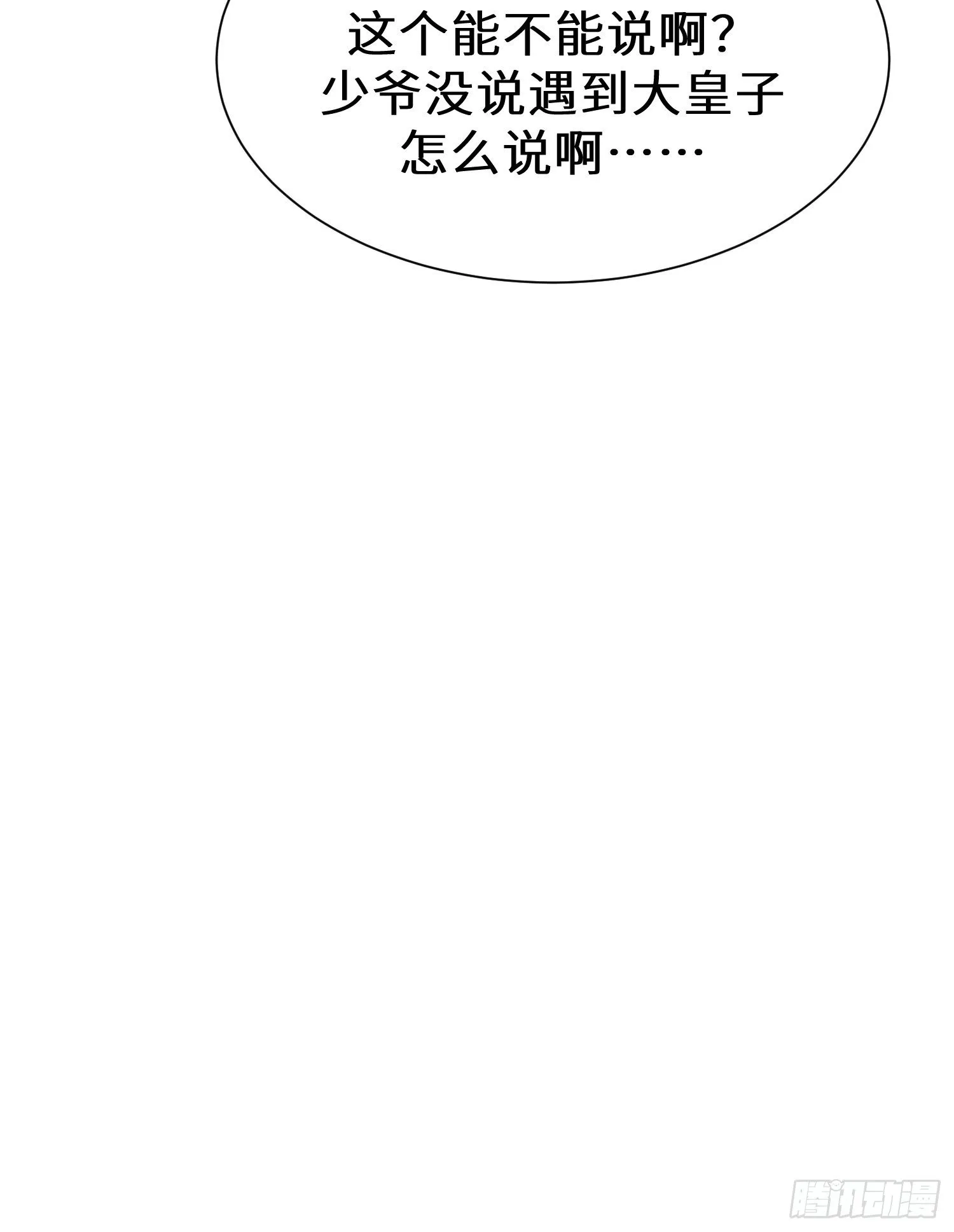 第八话 第75页