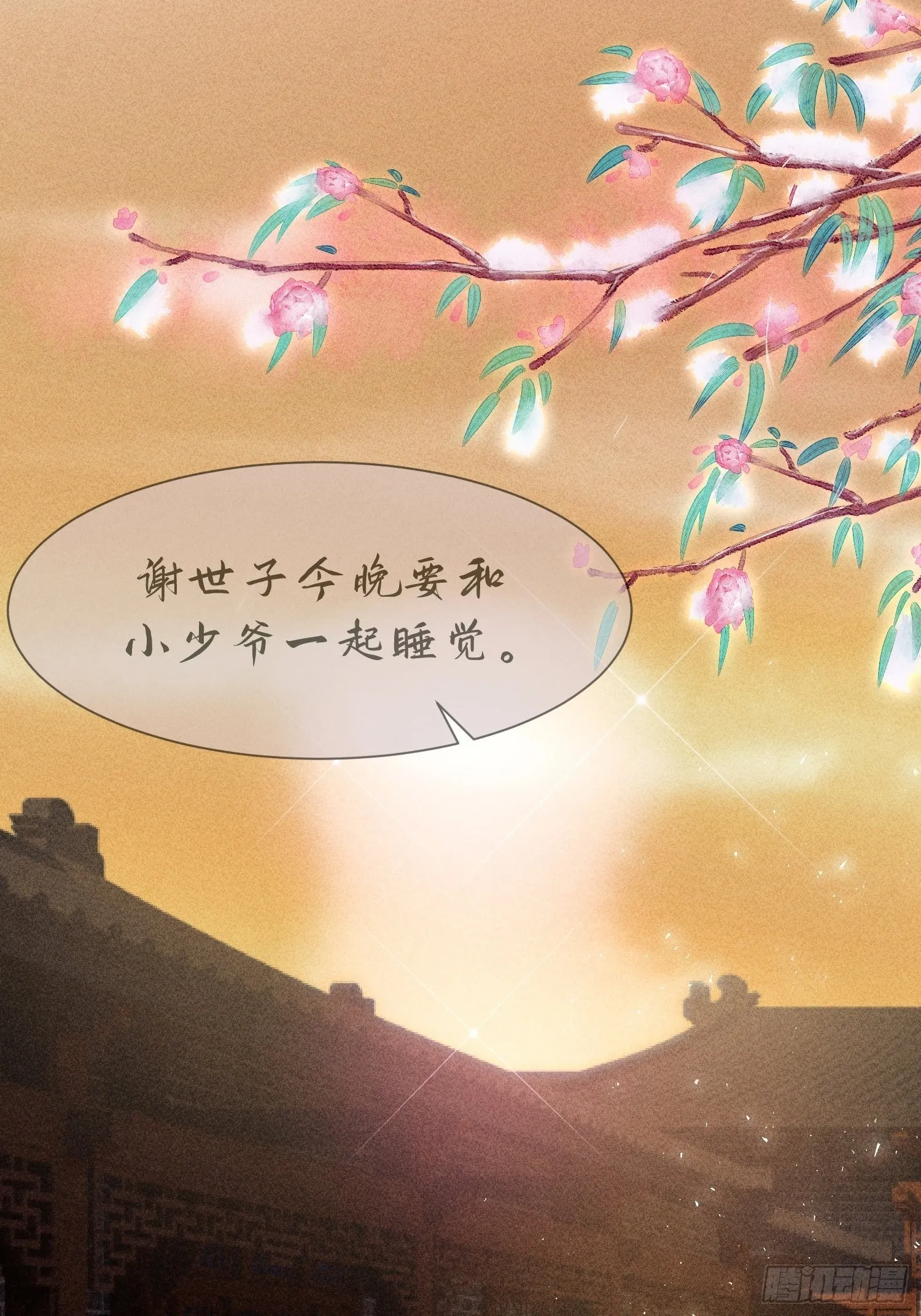 第九话 第9页