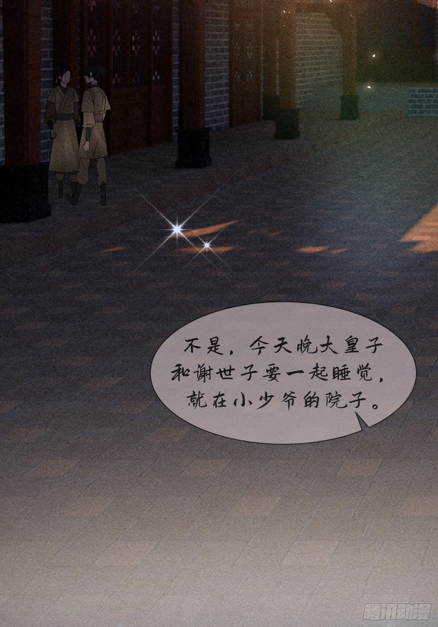 第九话 第10页
