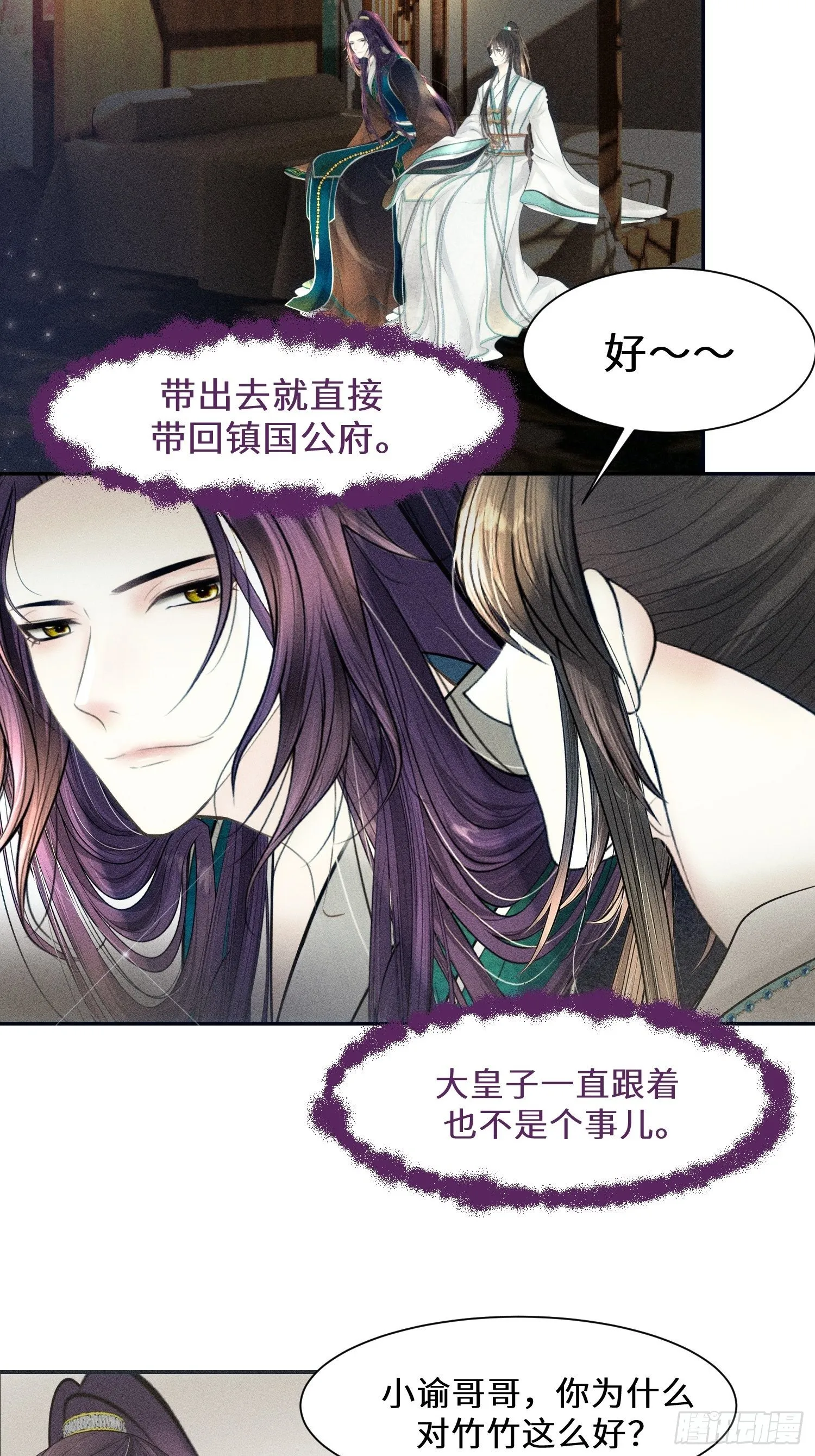 第十话 第11页