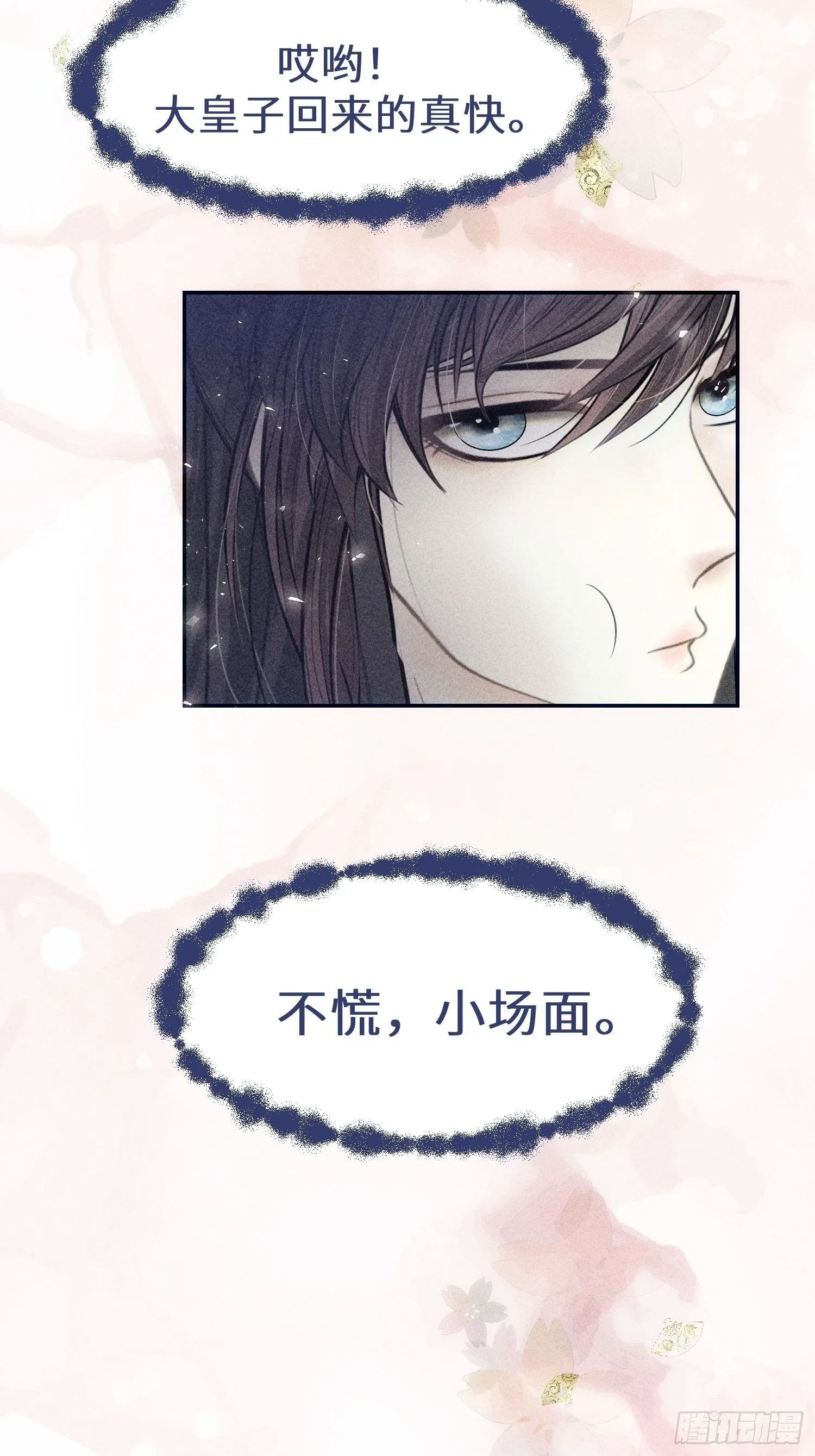 第十一话 第3页