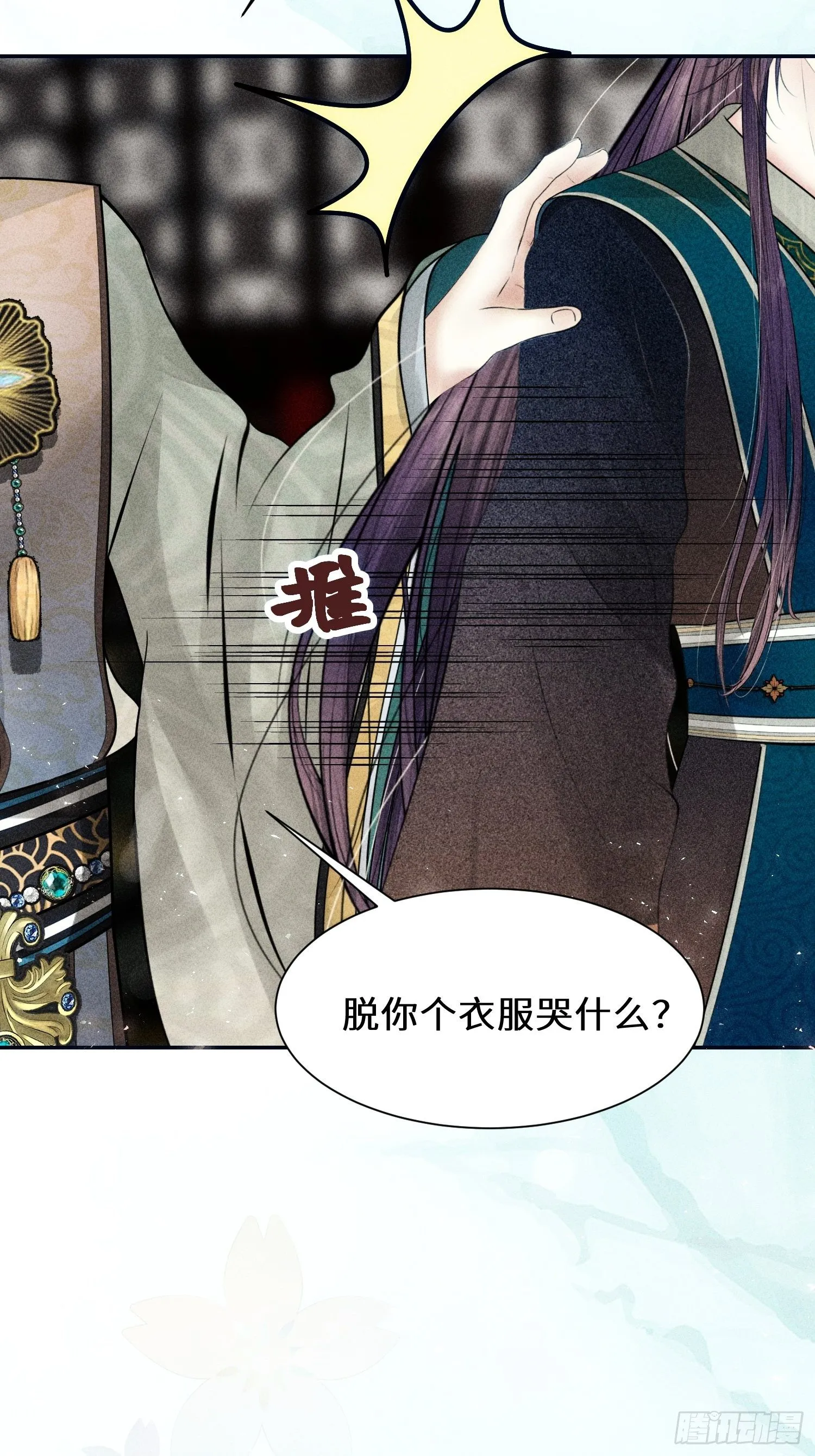 第十一话 第9页
