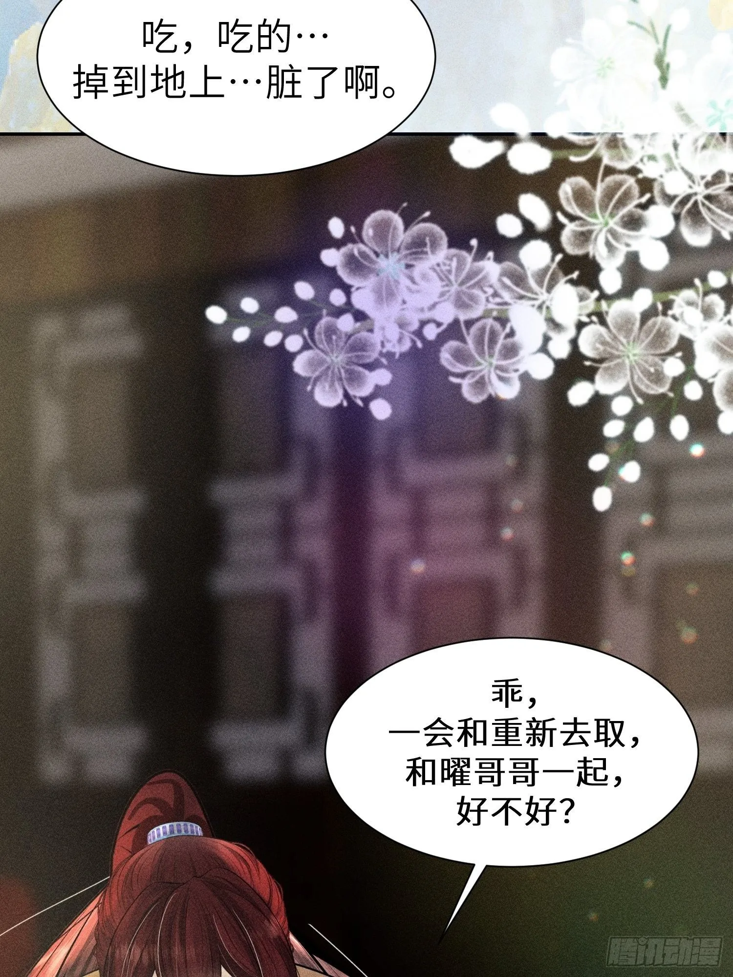 第十一话 第12页