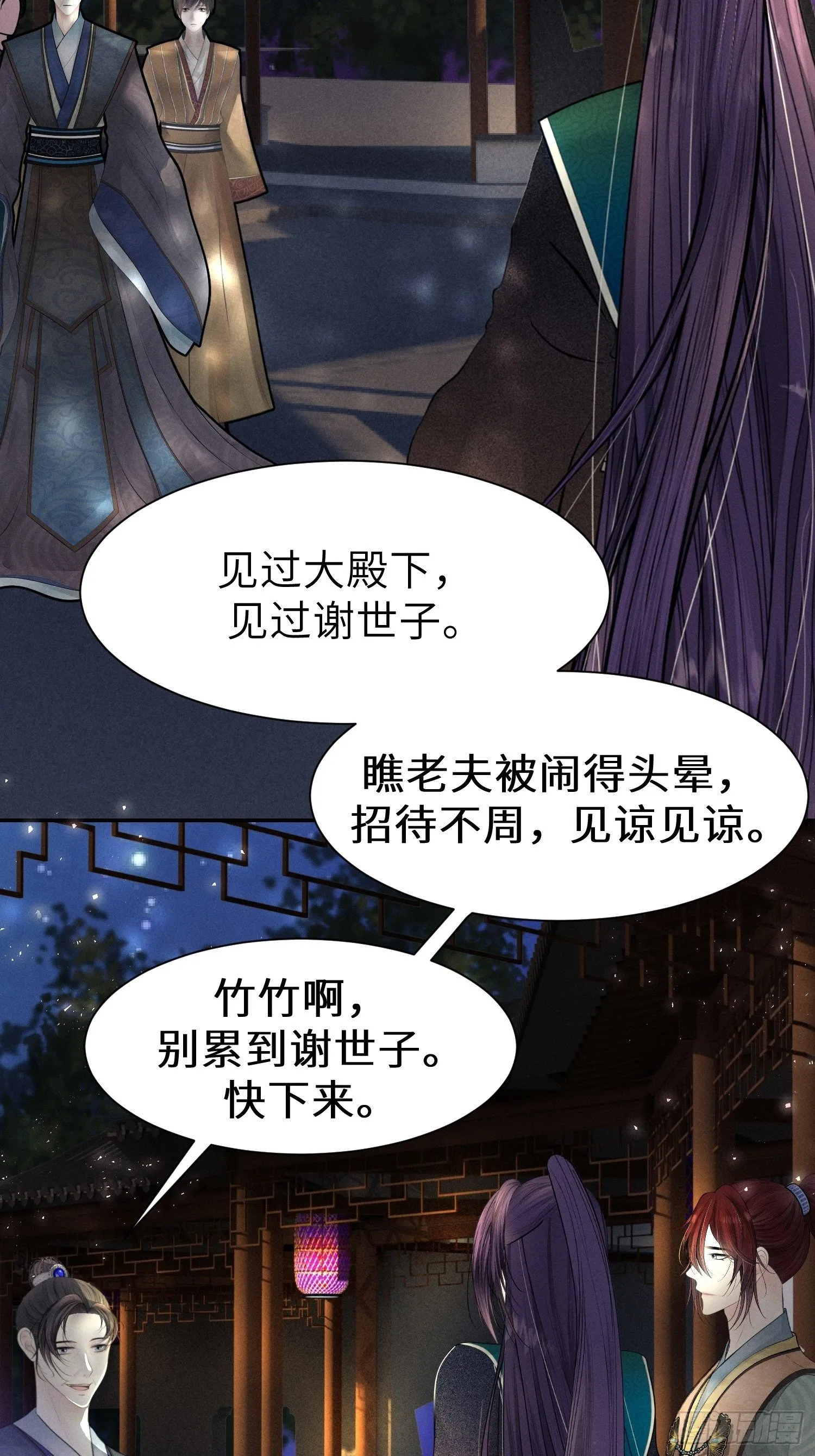 第十二话 第3页