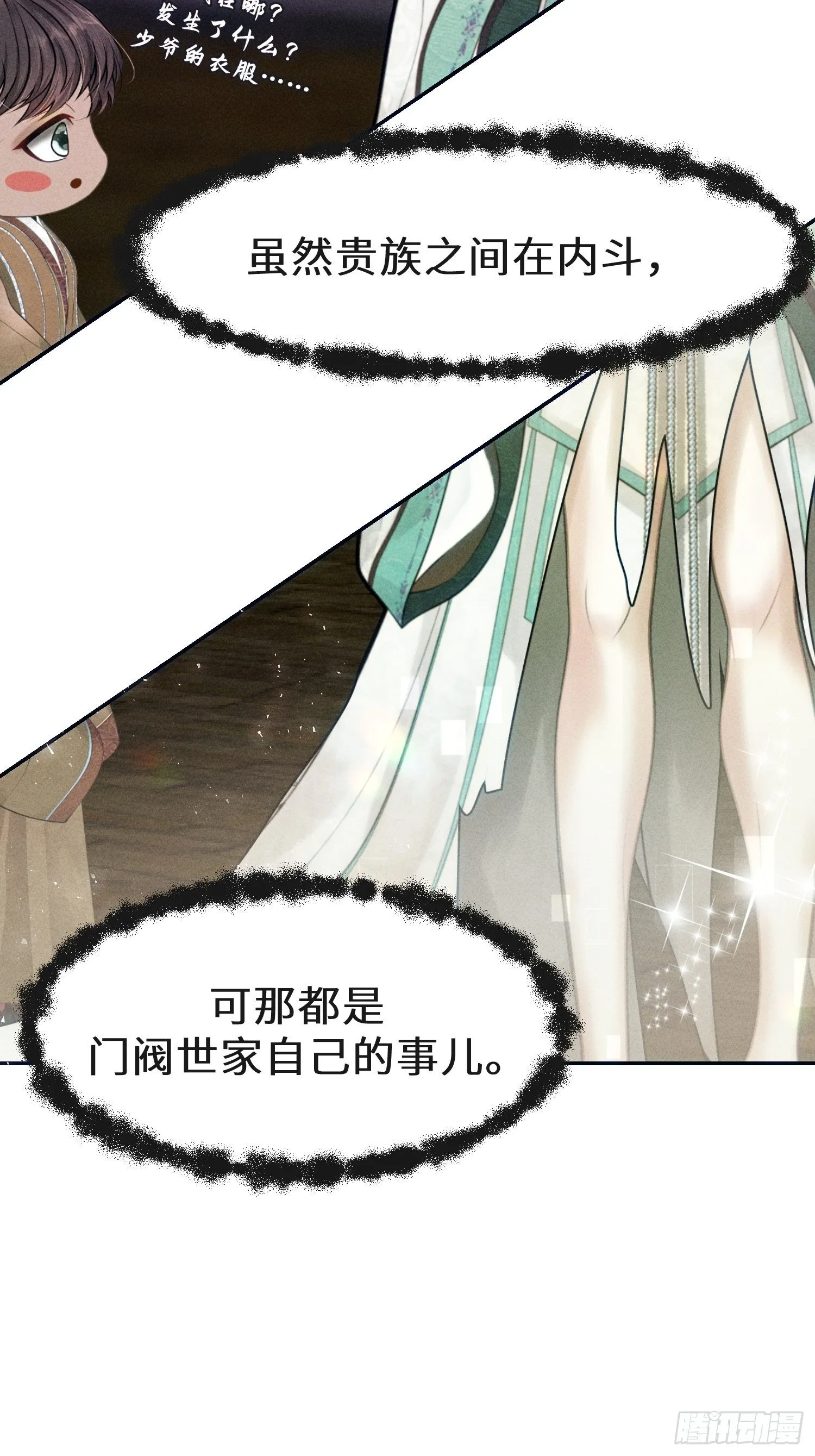 第十三话 第5页