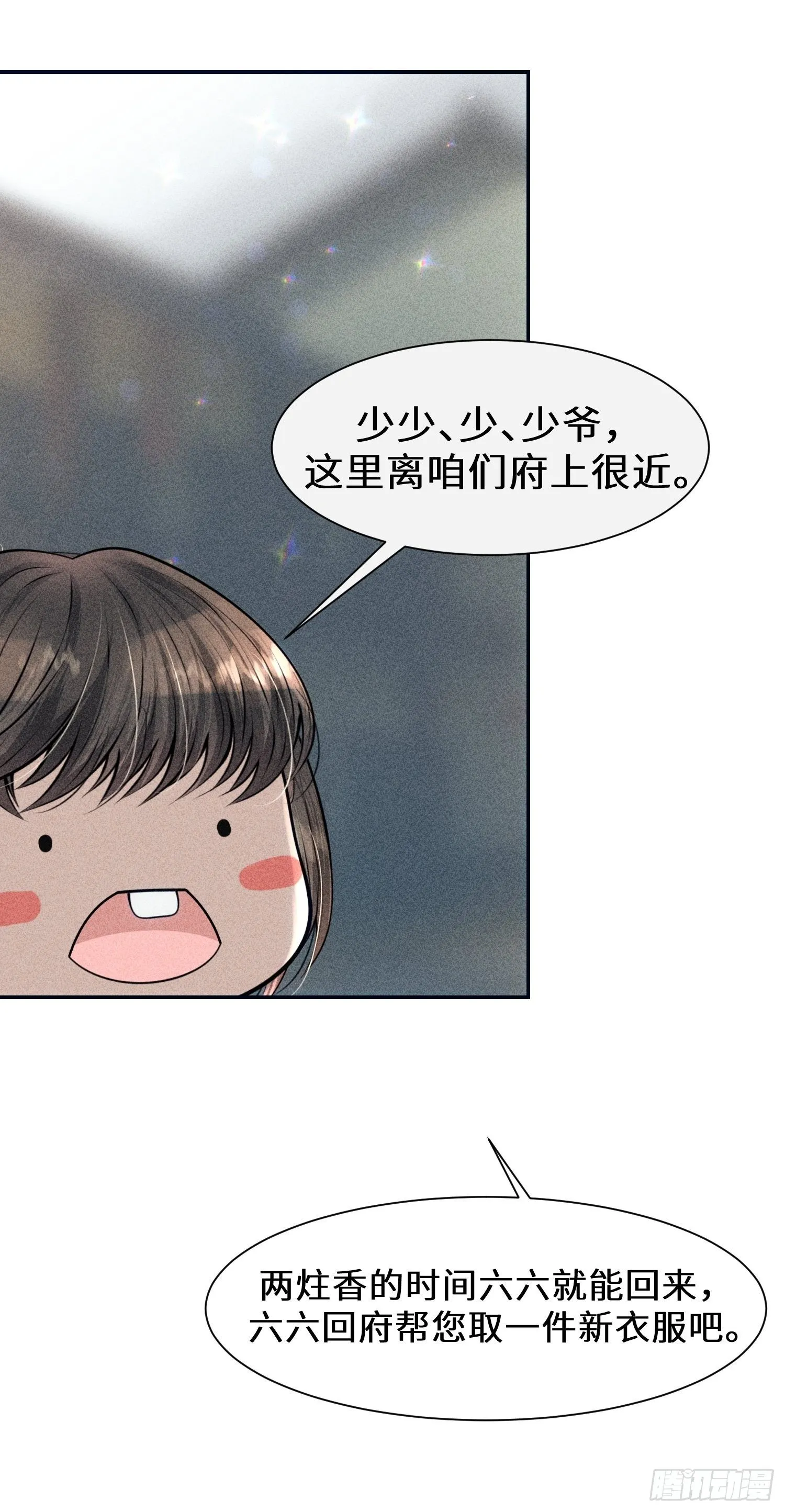 第十三话 第20页