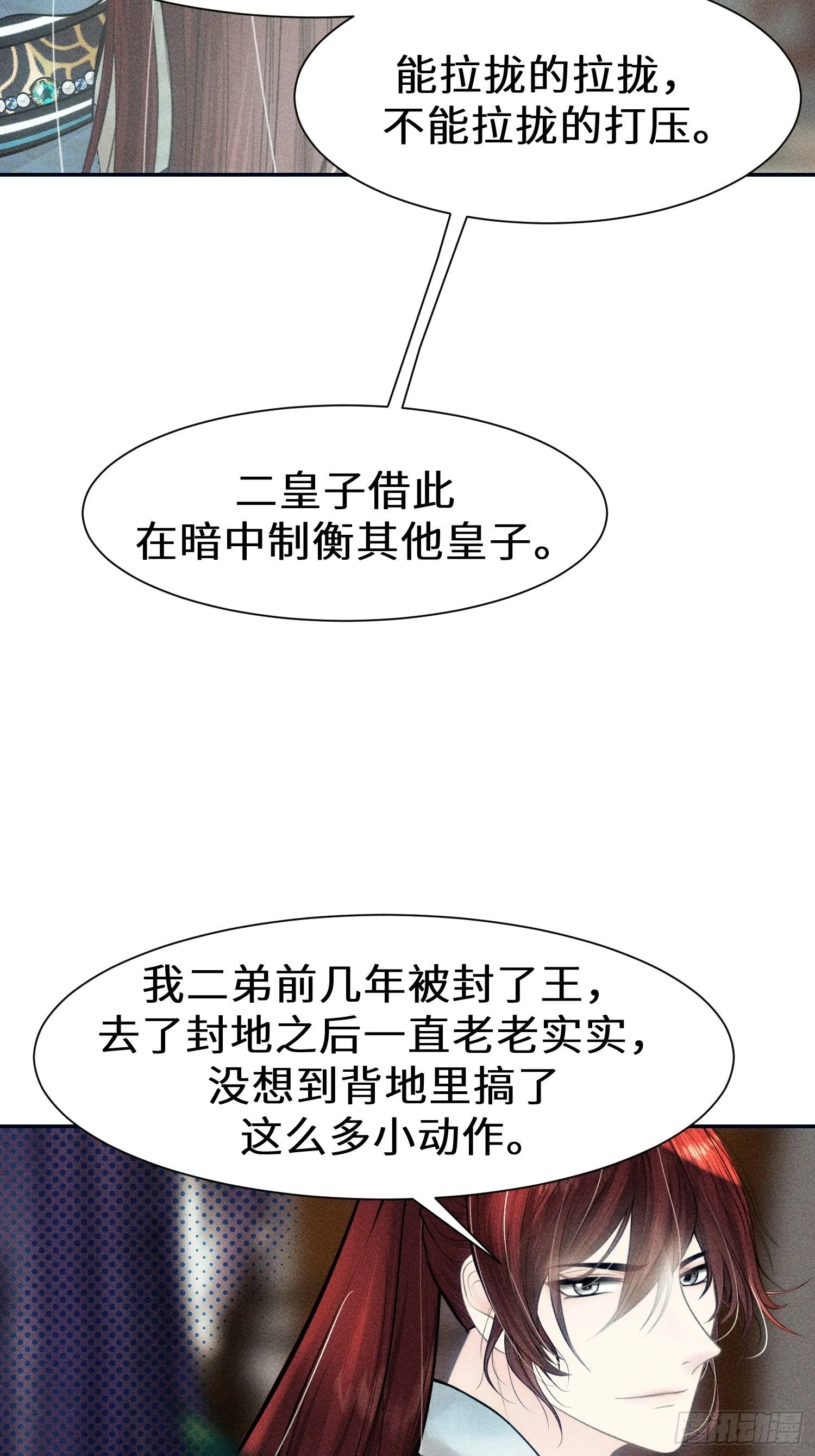 第十四话 第2页