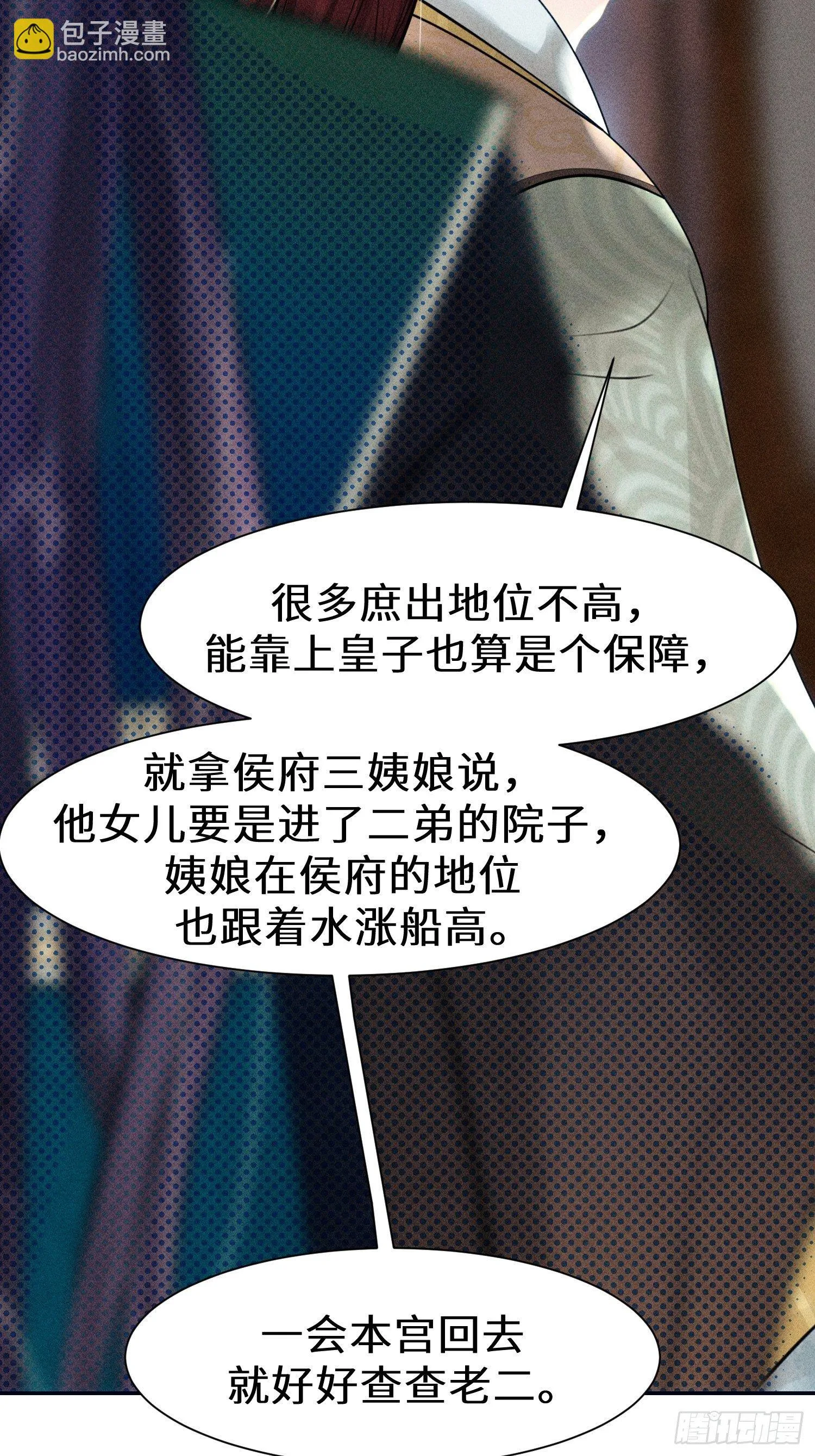 第十四话 第3页