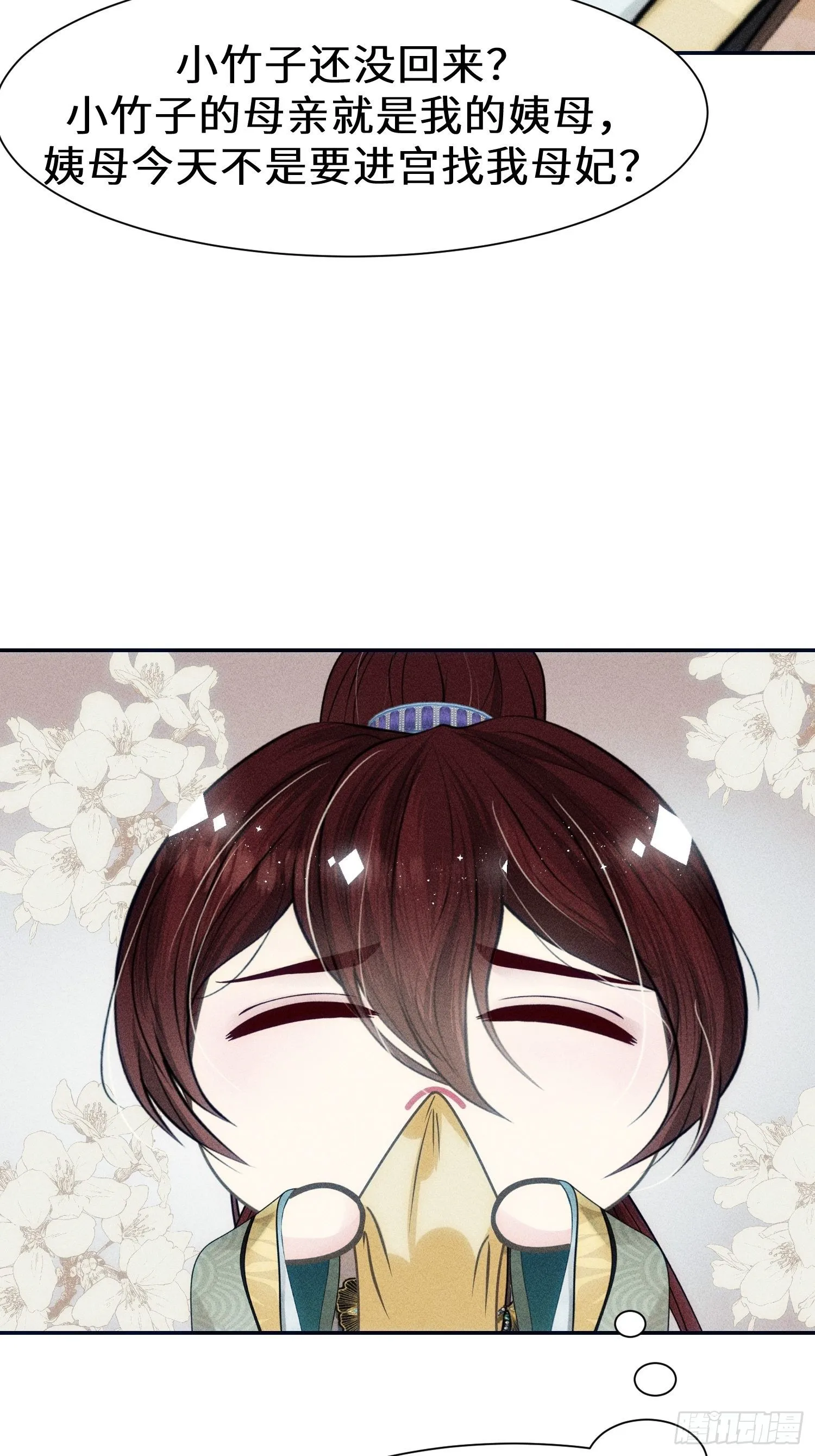 第十四话 第5页