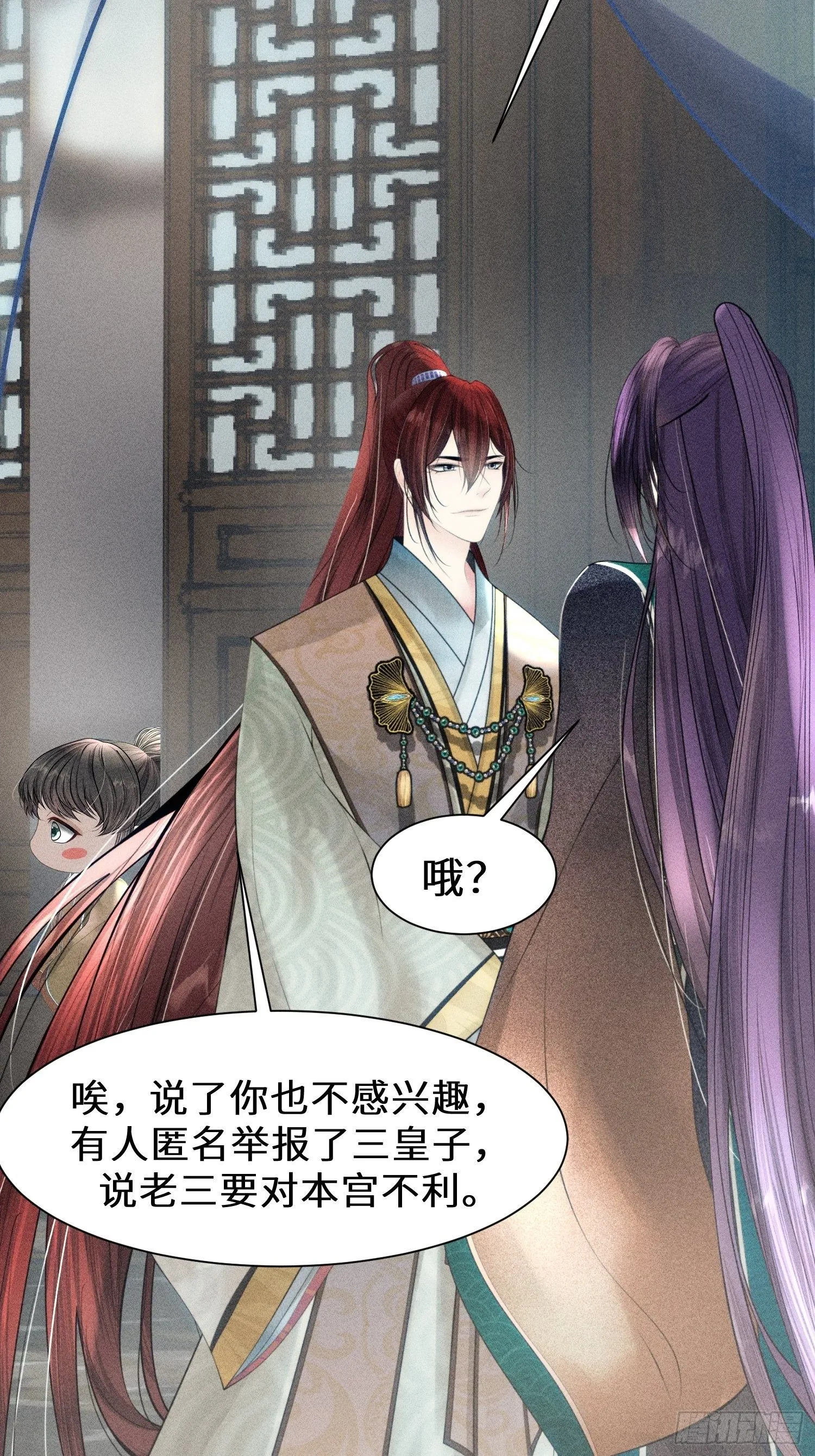 第十四话 第8页