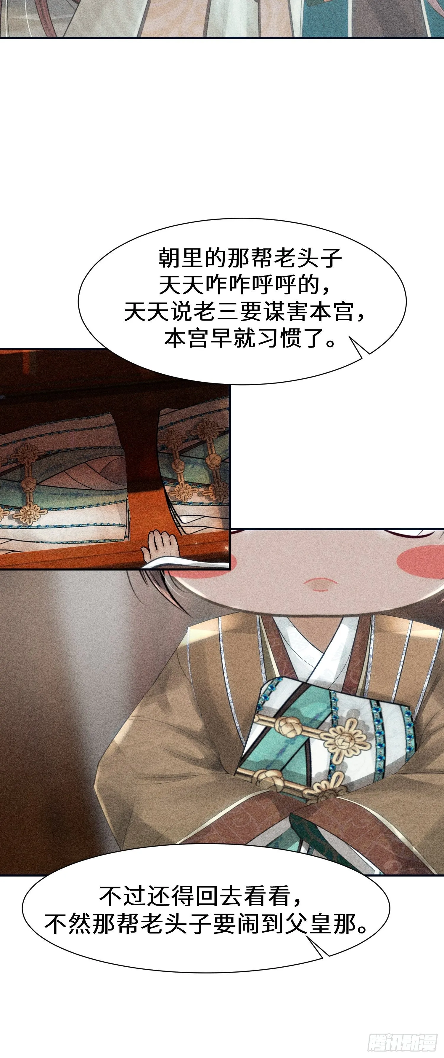 第十四话 第9页