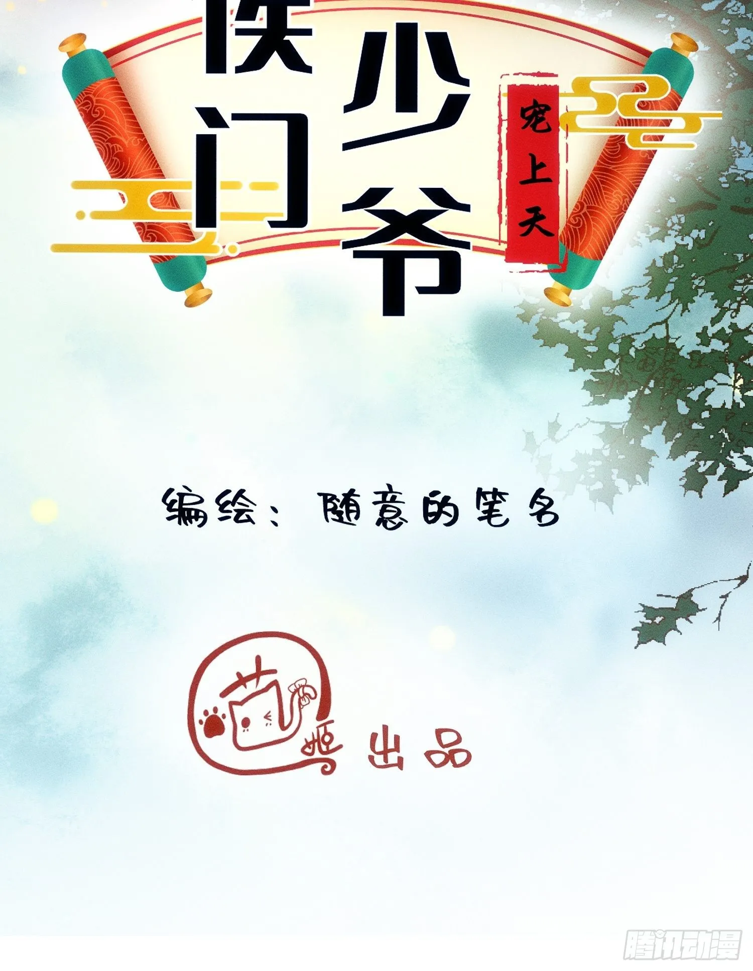 第十四话 第19页