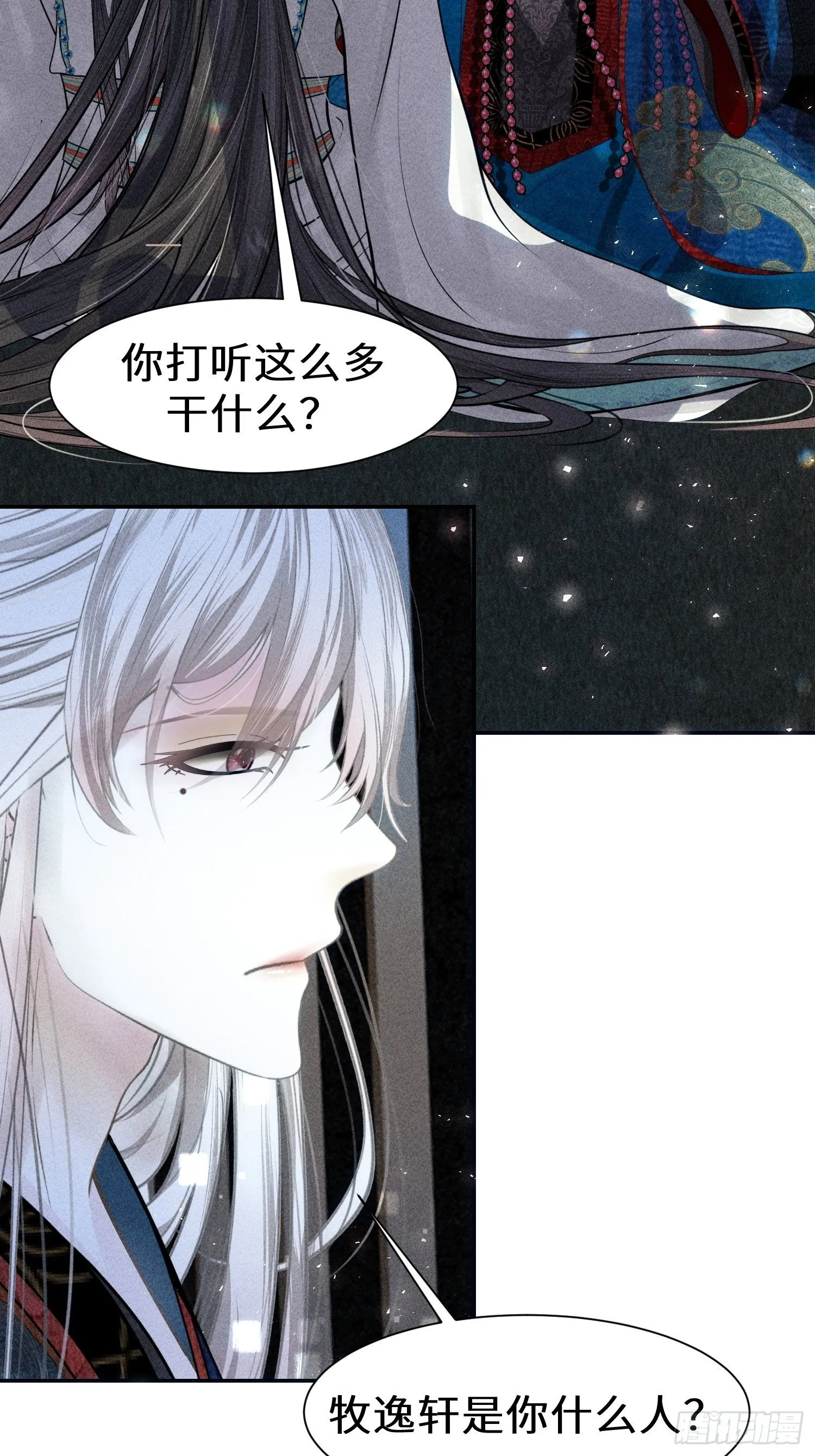 第十四话 第24页