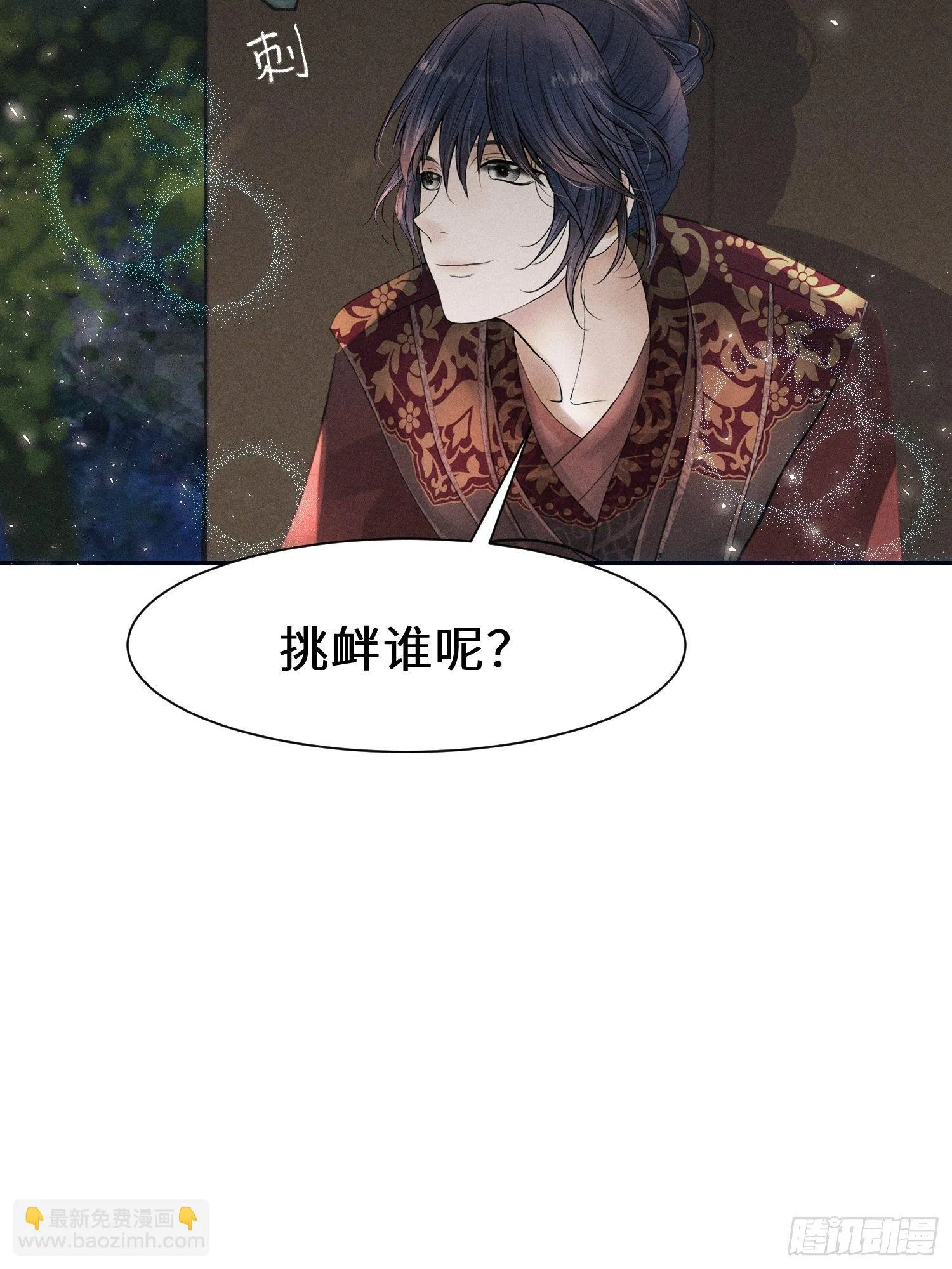 第十五话 第7页