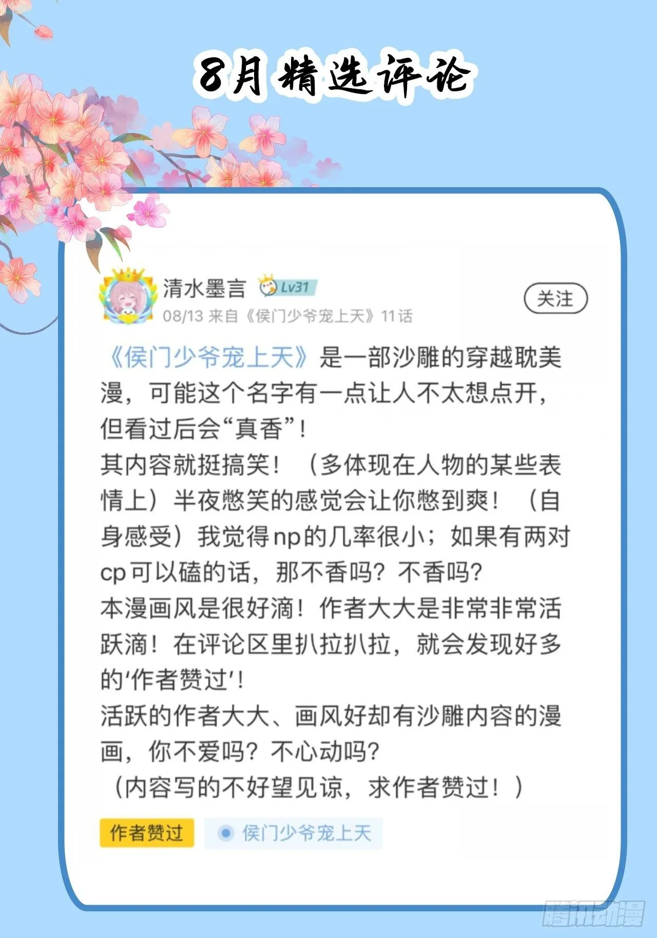 第十六话 第77页