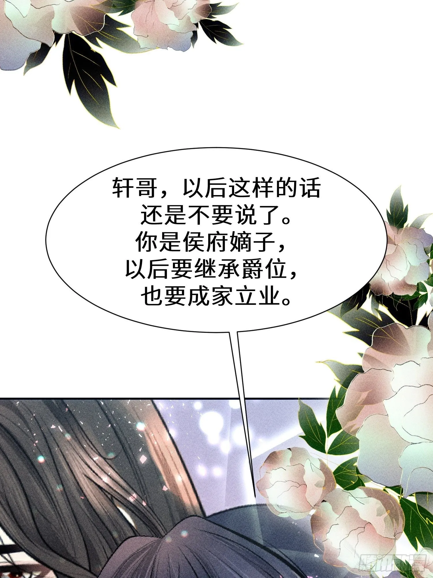 第十七话 第6页