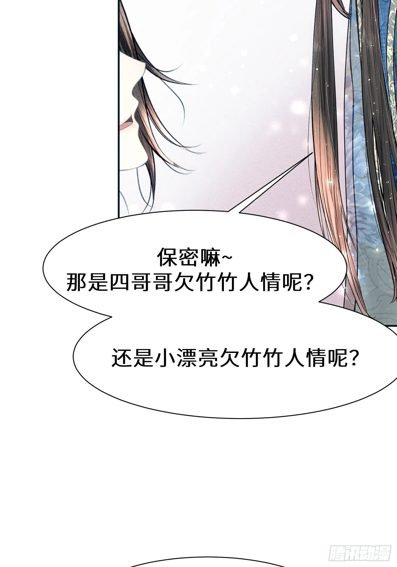 第十九话 第8页