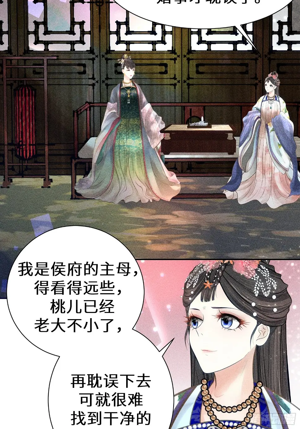 第二十一话 第6页