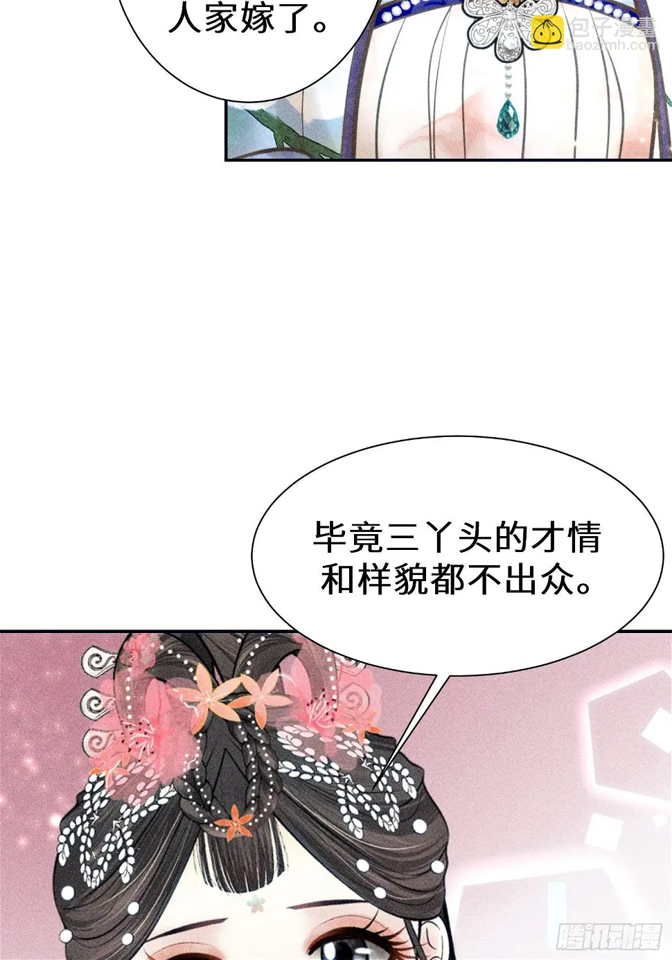 第二十一话 第7页